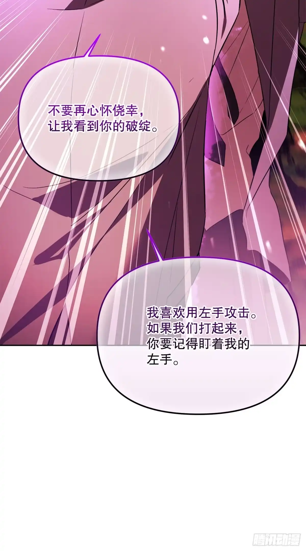 学院里的天才驯兽师 60.最后一课 第58页