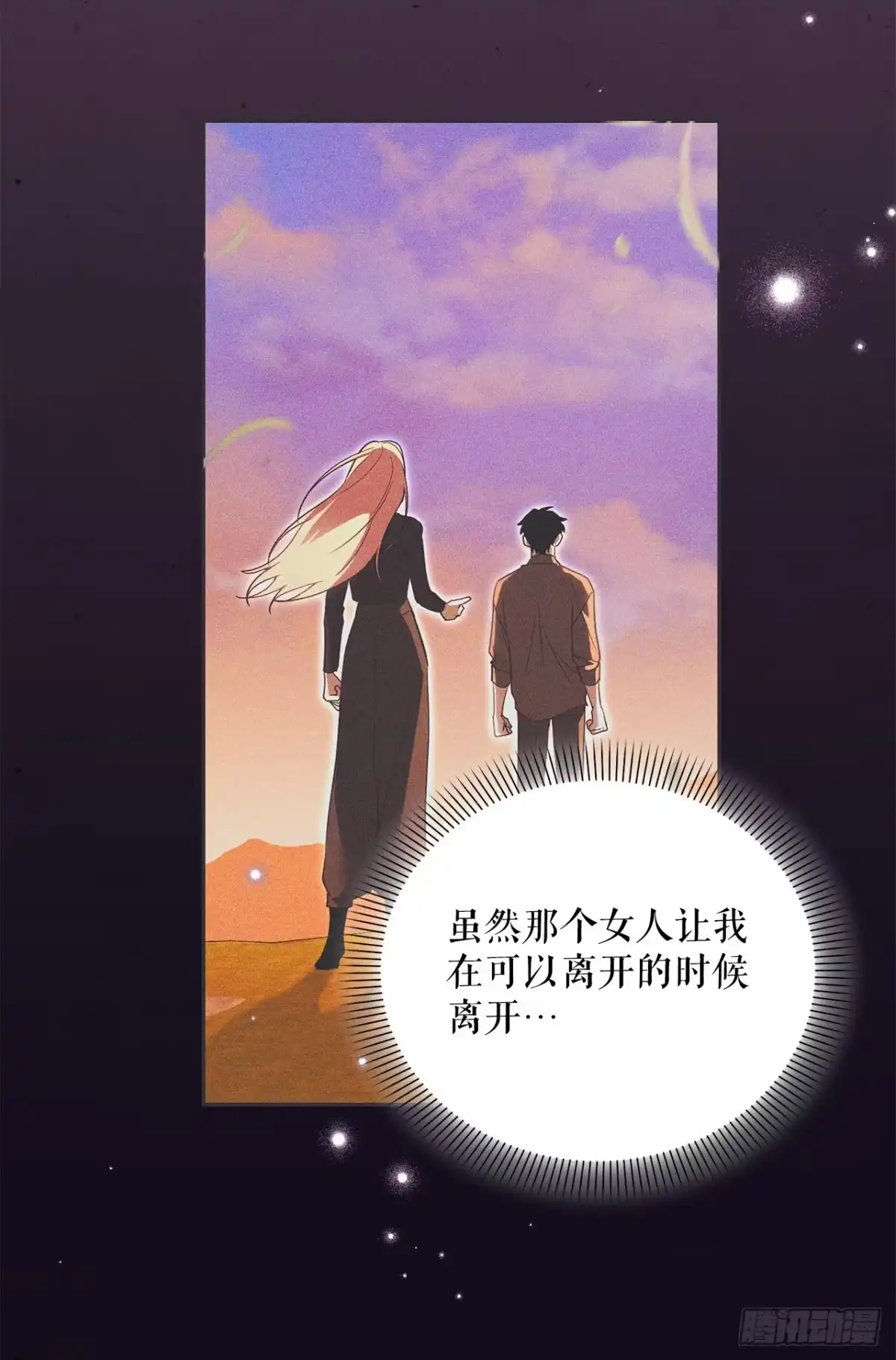 学院里的天才驯兽师 60.最后一课 第3页
