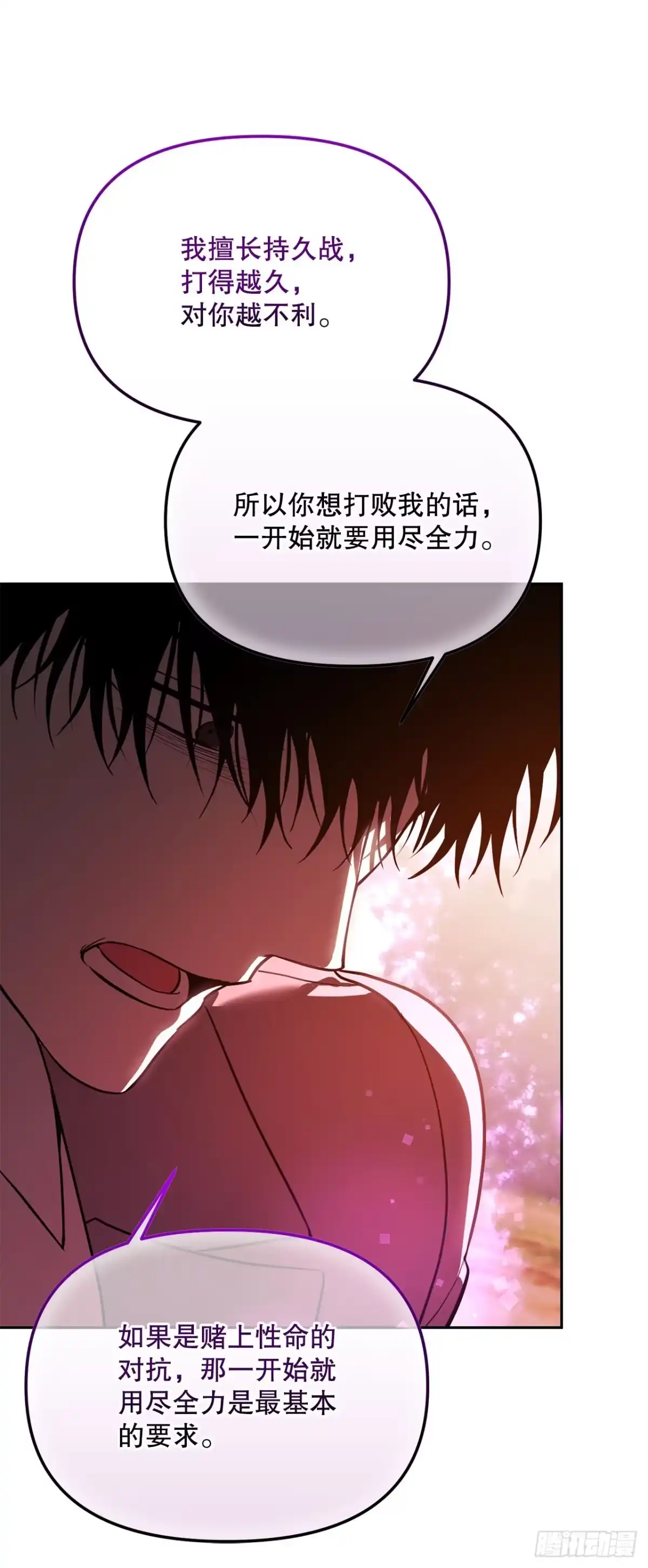 学院里的天才驯兽师 60.最后一课 第59页