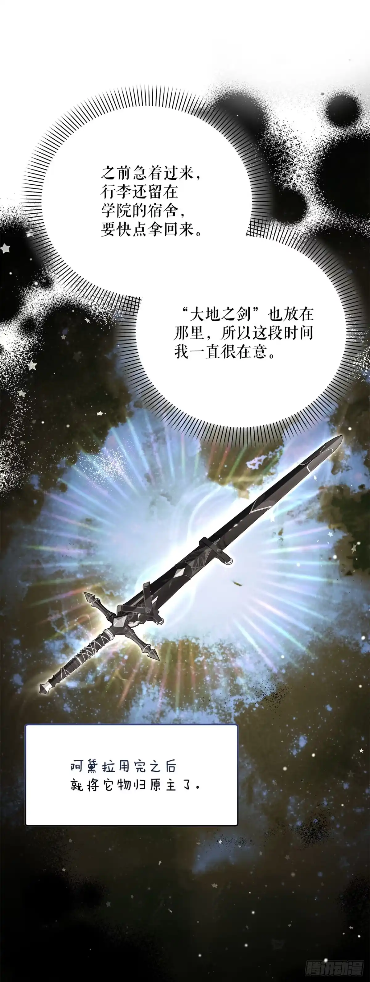 学院里的天才驯兽师 60.最后一课 第27页