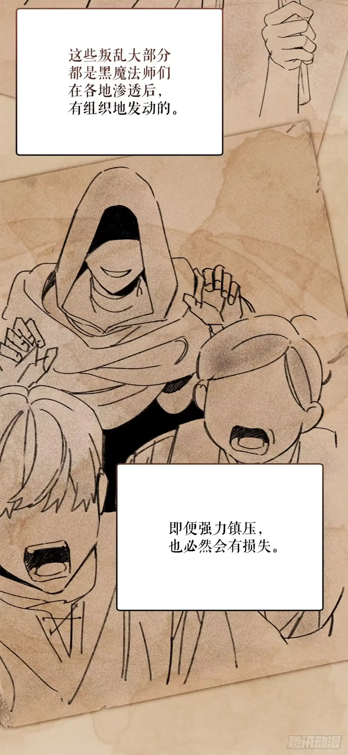 学院里的天才驯兽师 60.最后一课 第24页