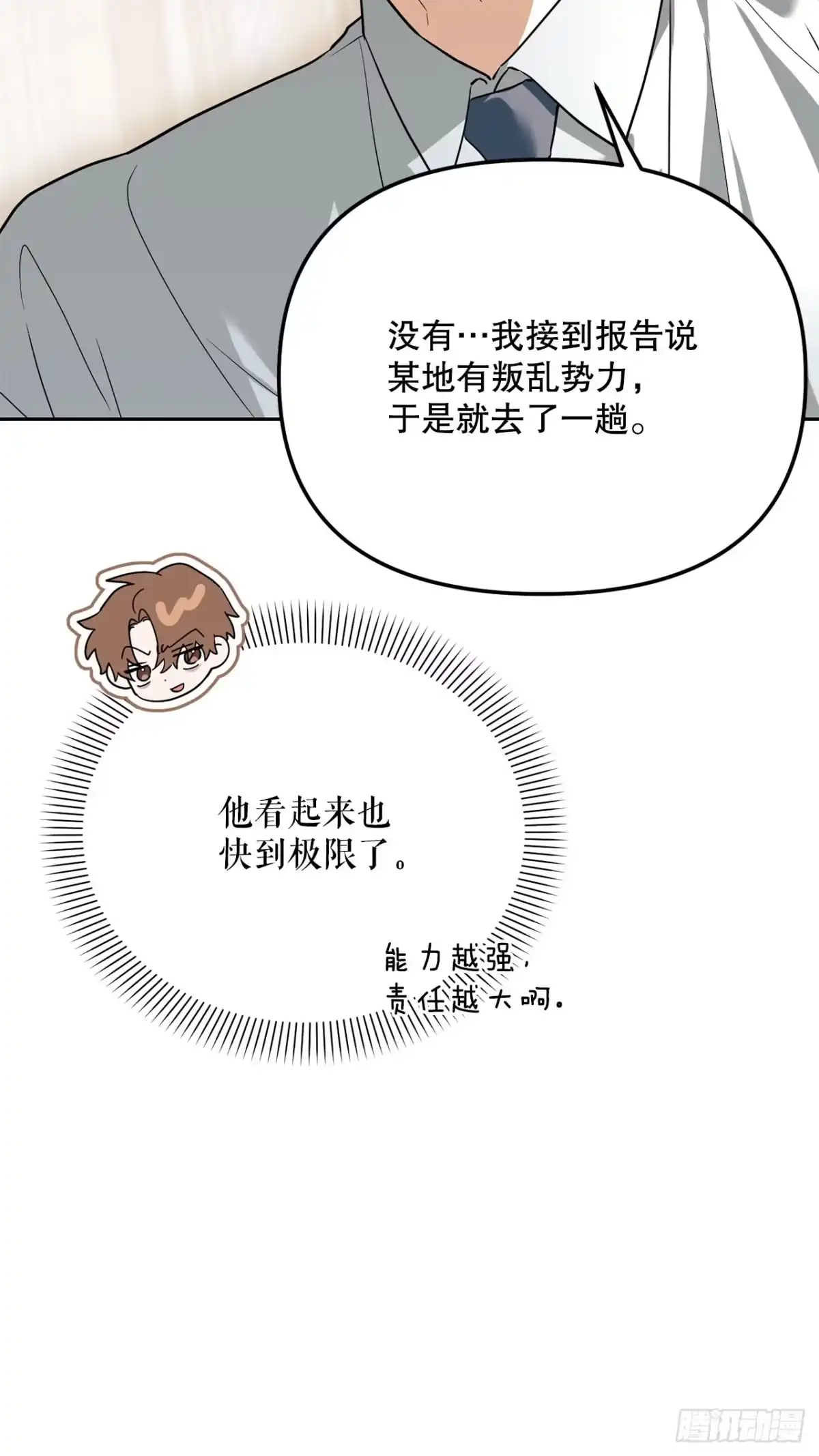 学院里的天才驯兽师 60.最后一课 第20页