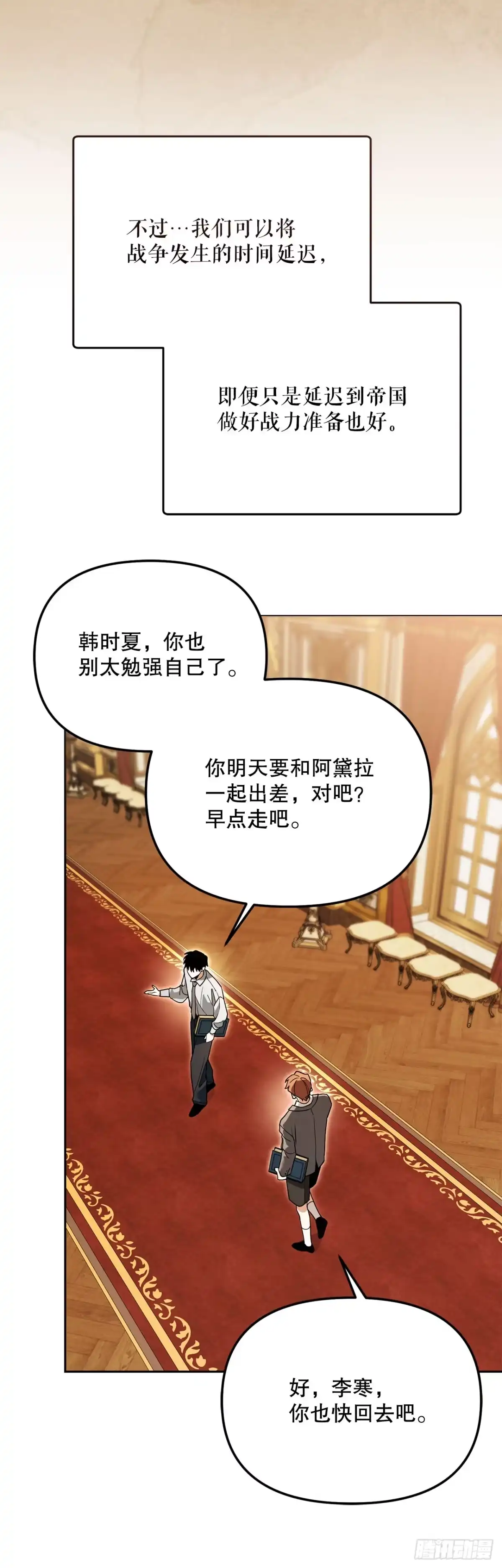 学院里的天才驯兽师 60.最后一课 第25页