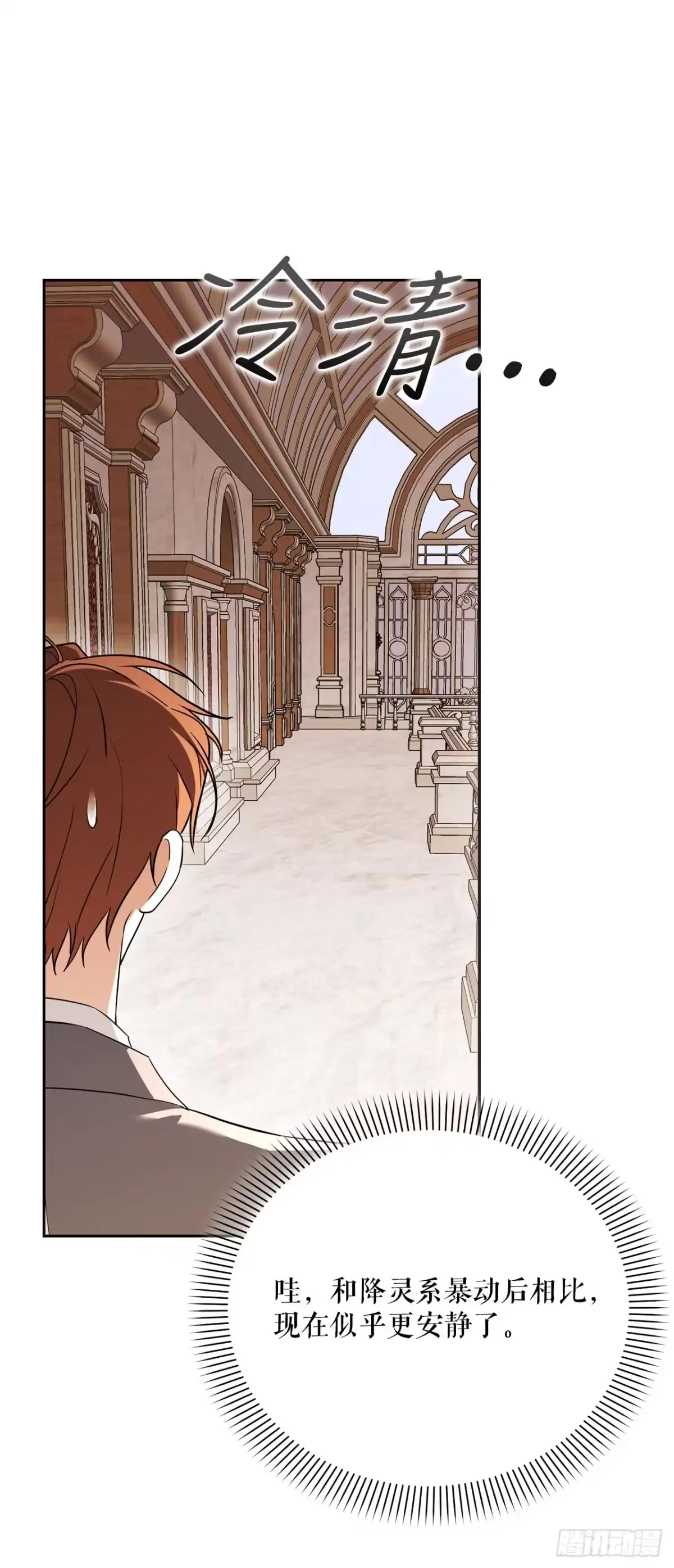 学院里的天才驯兽师 60.最后一课 第29页