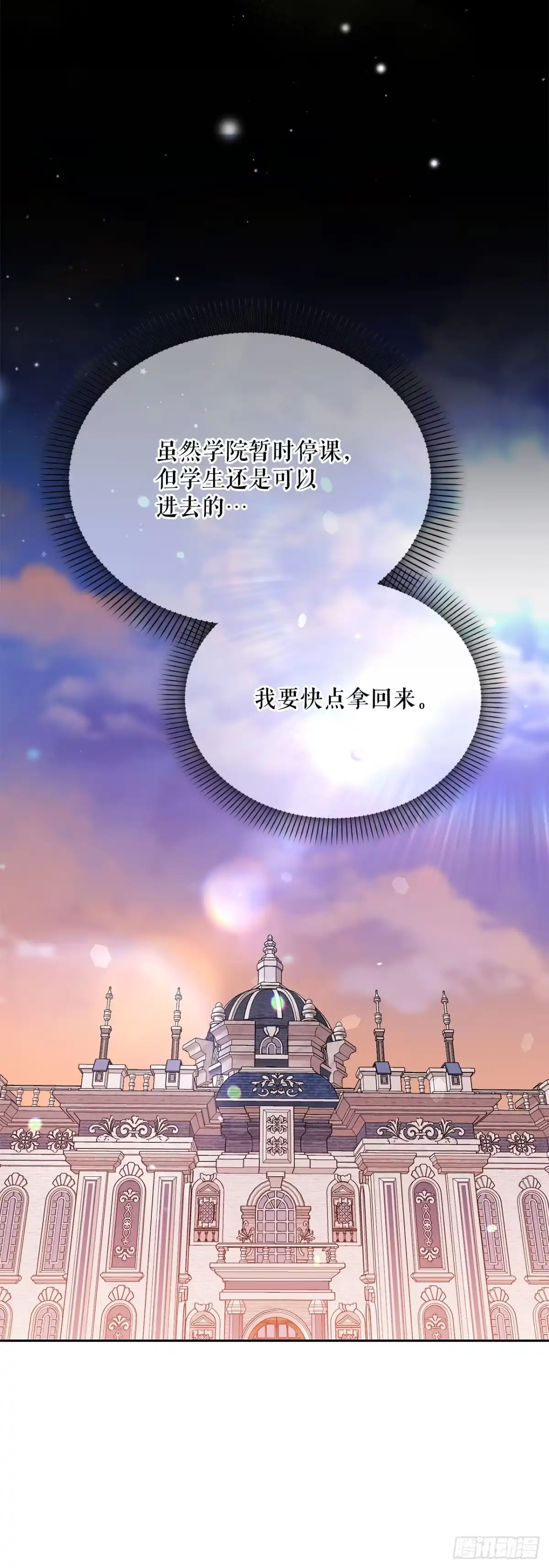 学院里的天才驯兽师 60.最后一课 第28页