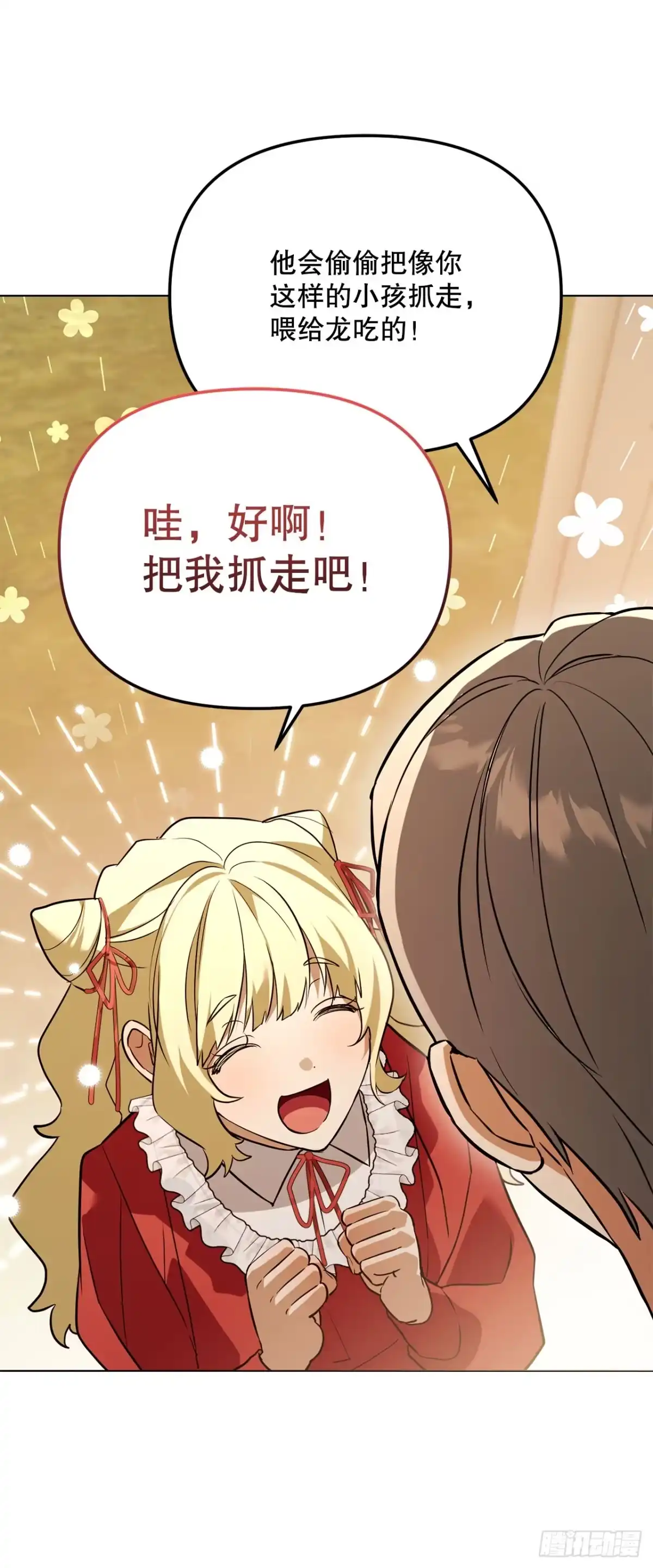 学院里的天才驯兽师 61.龙吃人事件 第55页