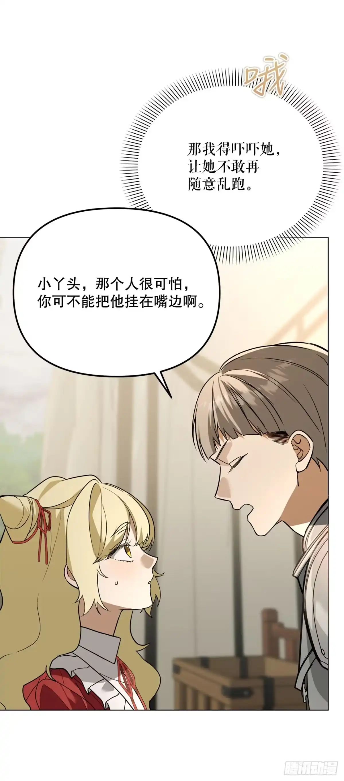 学院里的天才驯兽师 61.龙吃人事件 第54页