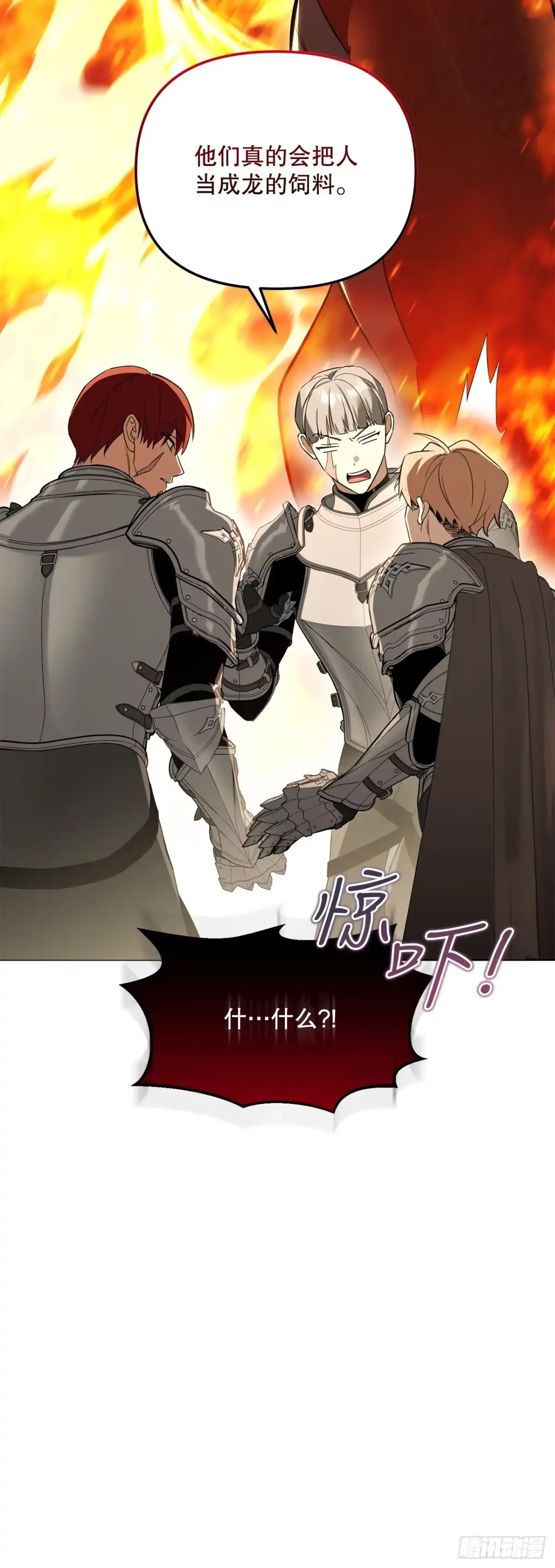 学院里的天才驯兽师 61.龙吃人事件 第48页