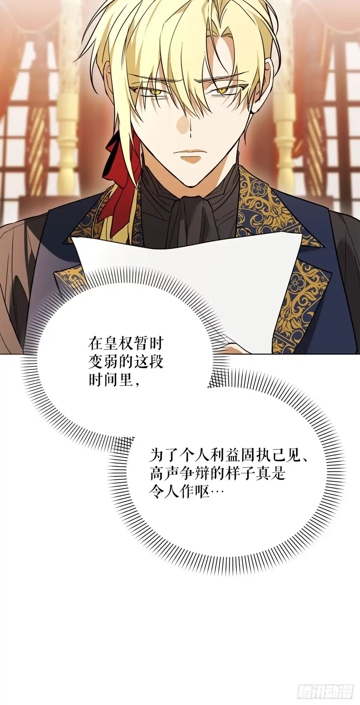 学院里的天才驯兽师 61.龙吃人事件 第14页