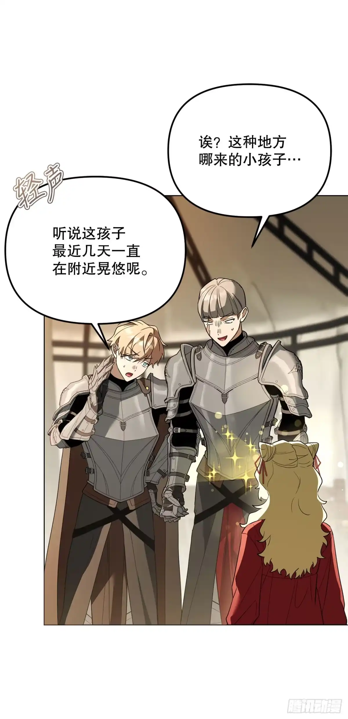 学院里的天才驯兽师 61.龙吃人事件 第53页