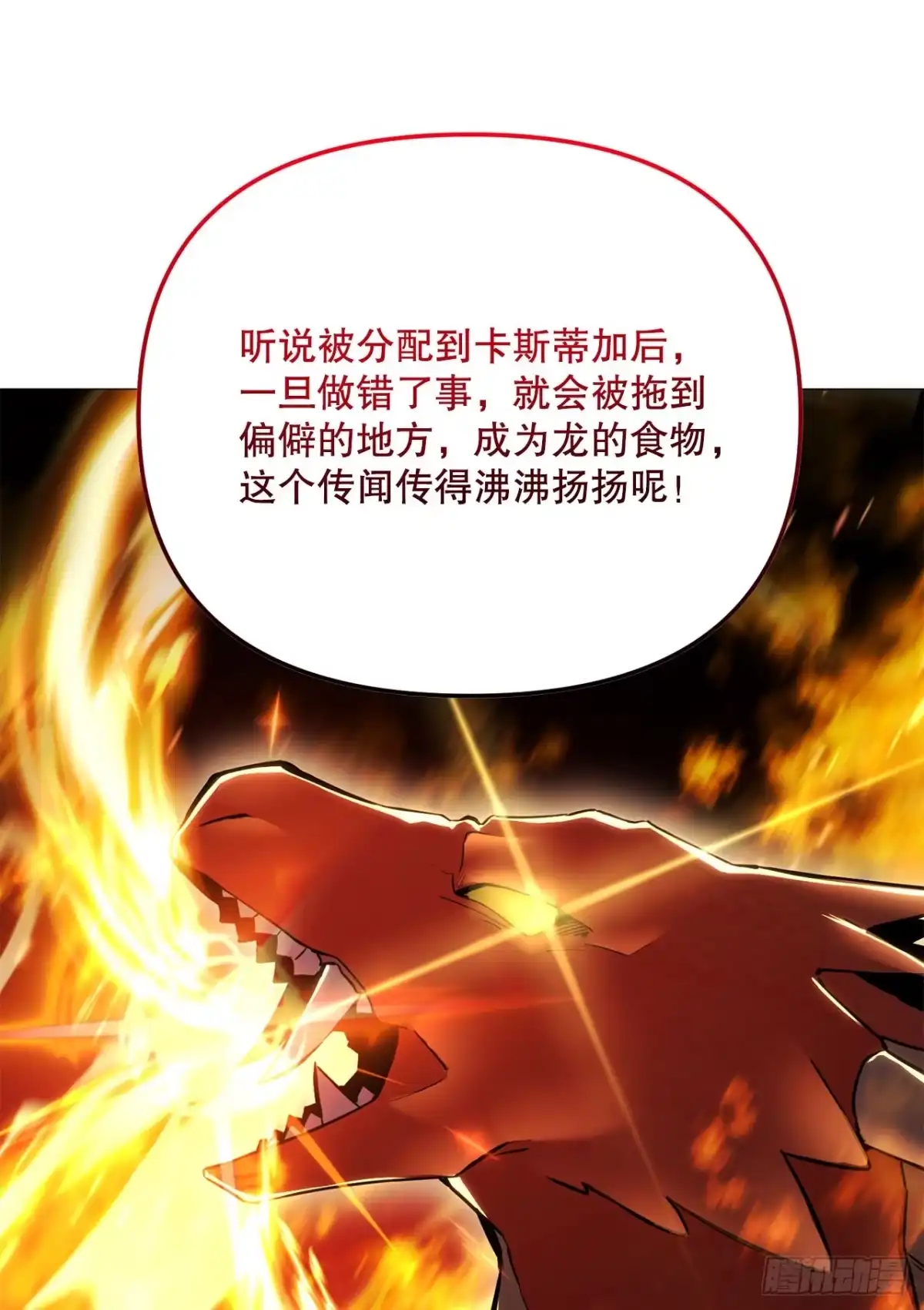 学院里的天才驯兽师 61.龙吃人事件 第47页