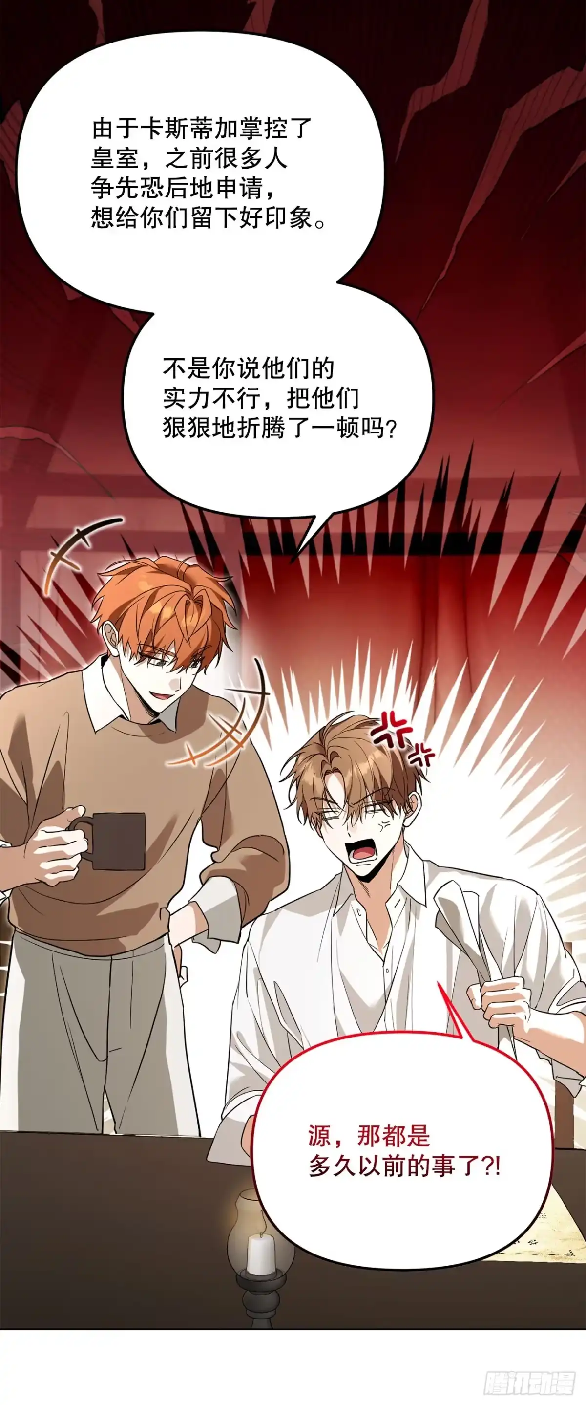 学院里的天才驯兽师 61.龙吃人事件 第64页