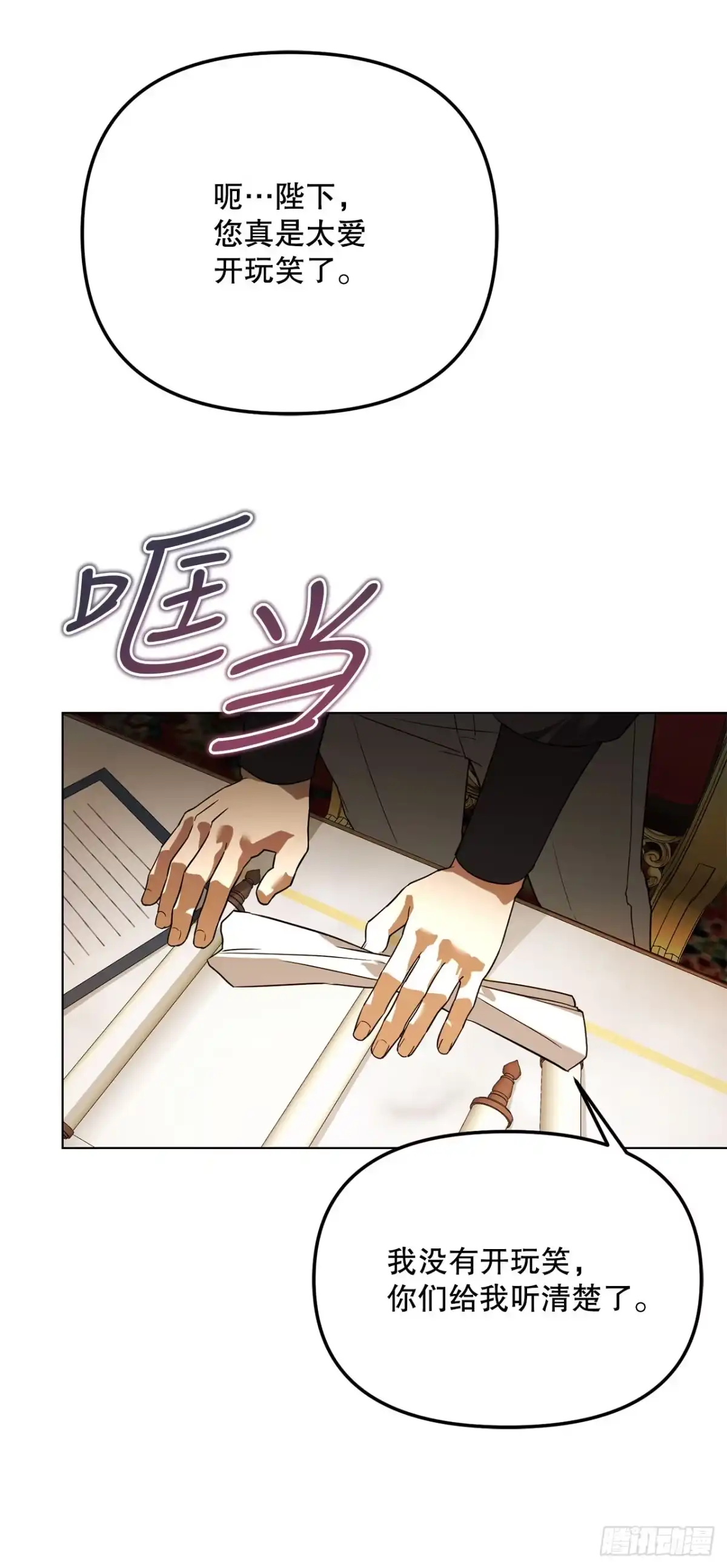 学院里的天才驯兽师 61.龙吃人事件 第26页