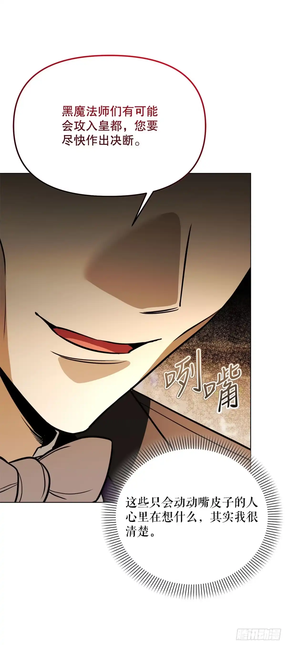学院里的天才驯兽师 61.龙吃人事件 第15页