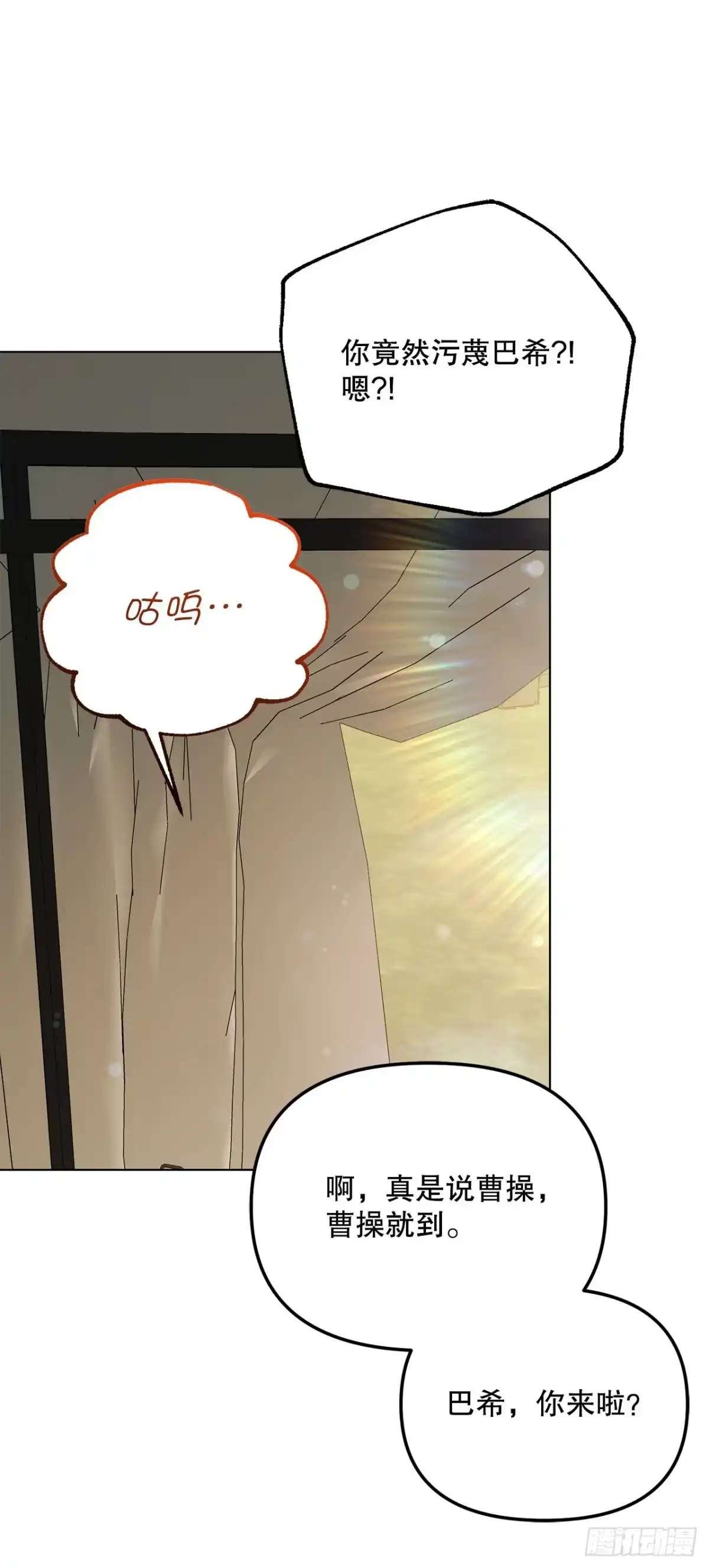 学院里的天才驯兽师 61.龙吃人事件 第66页
