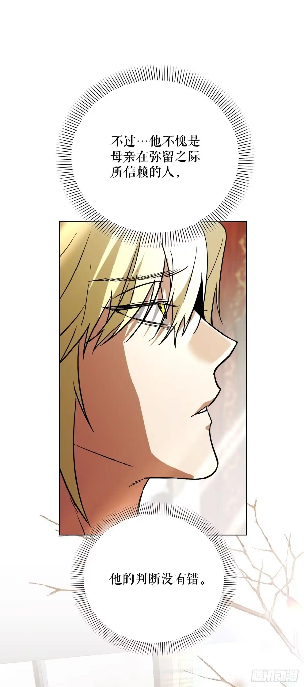 学院里的天才驯兽师 61.龙吃人事件 第31页
