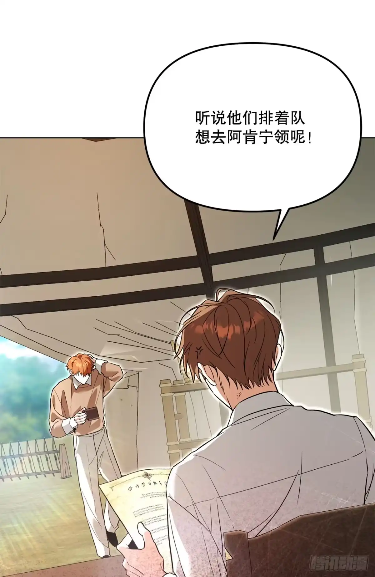 学院里的天才驯兽师 61.龙吃人事件 第61页