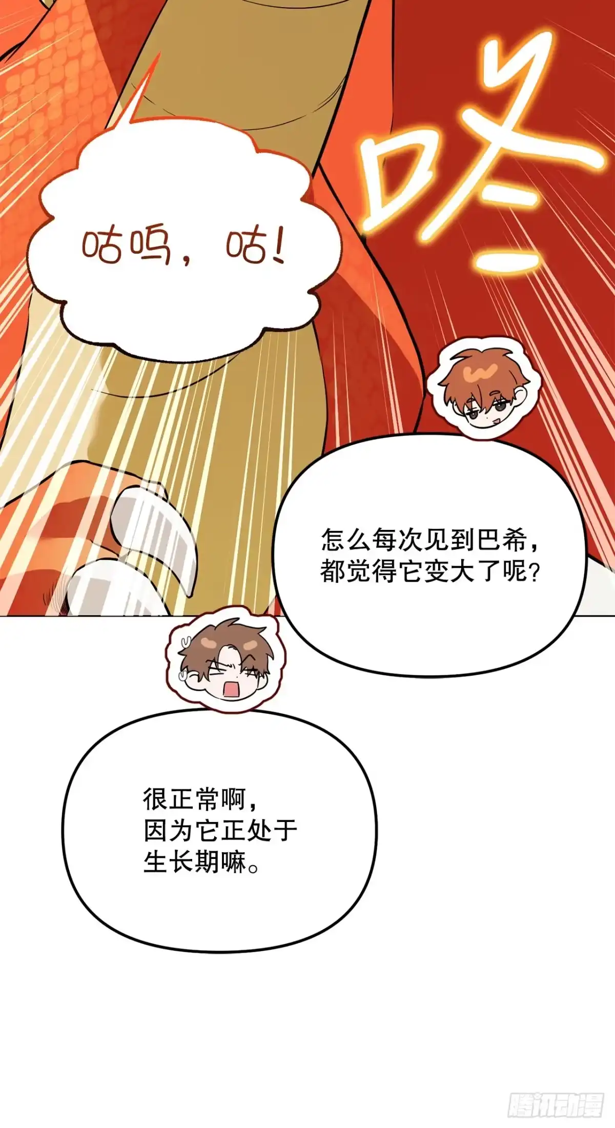 学院里的天才驯兽师 61.龙吃人事件 第68页