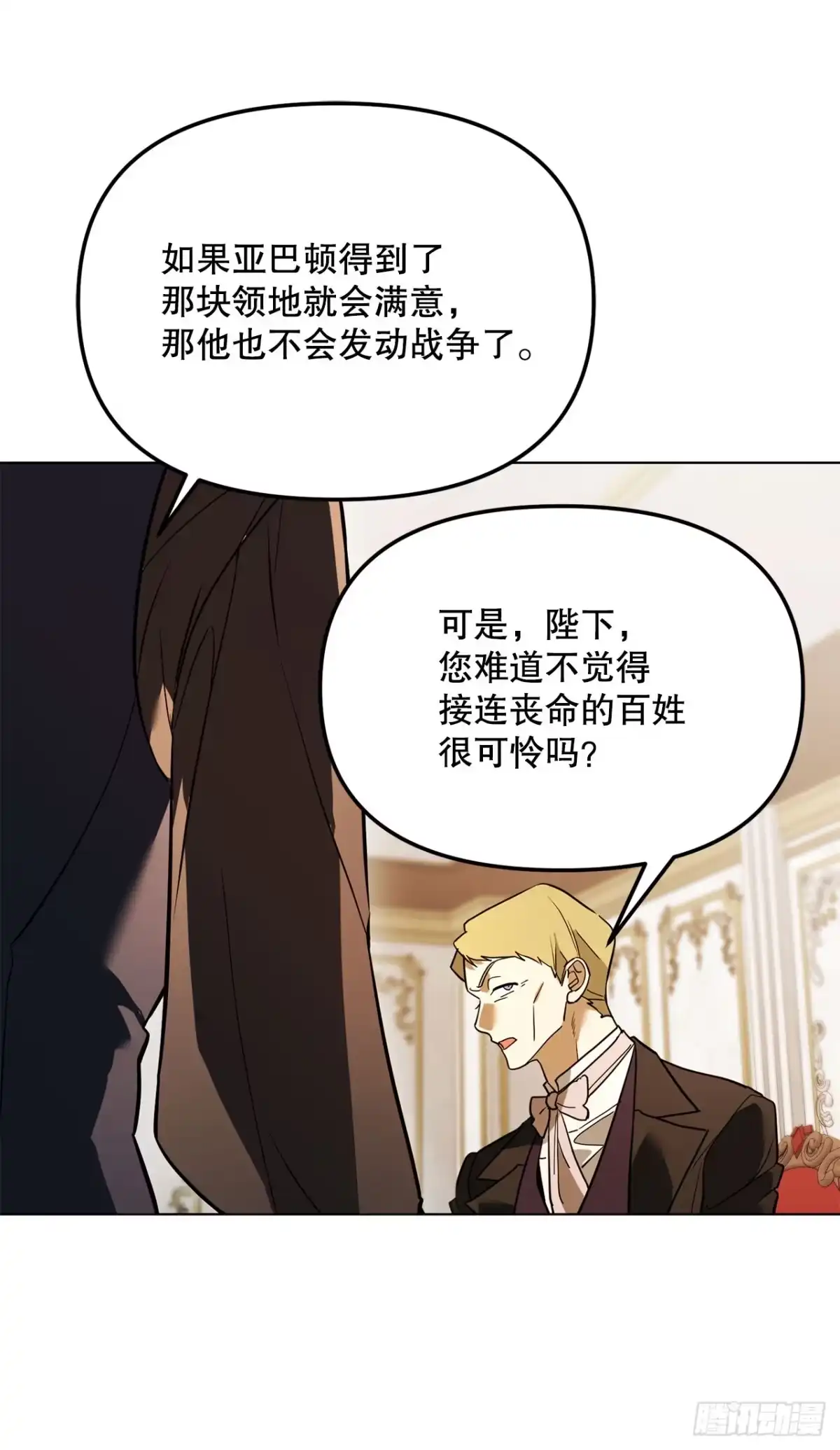 学院里的天才驯兽师 61.龙吃人事件 第19页