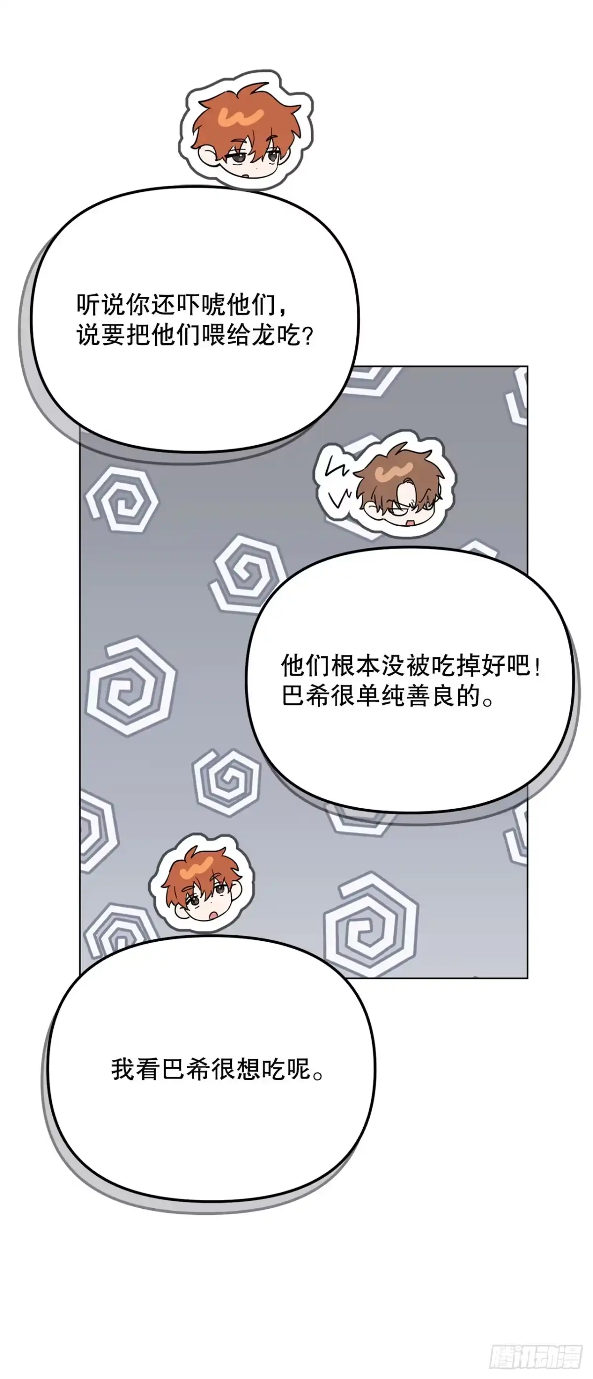 学院里的天才驯兽师 61.龙吃人事件 第65页