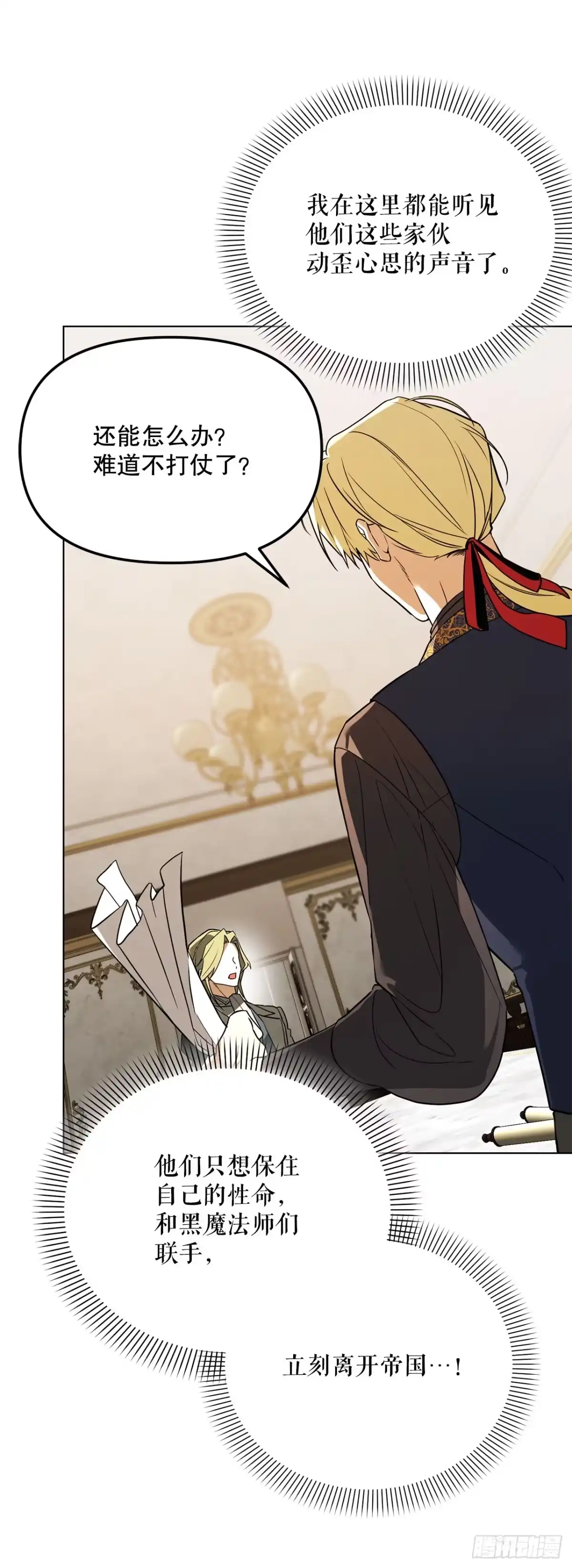 学院里的天才驯兽师 61.龙吃人事件 第23页