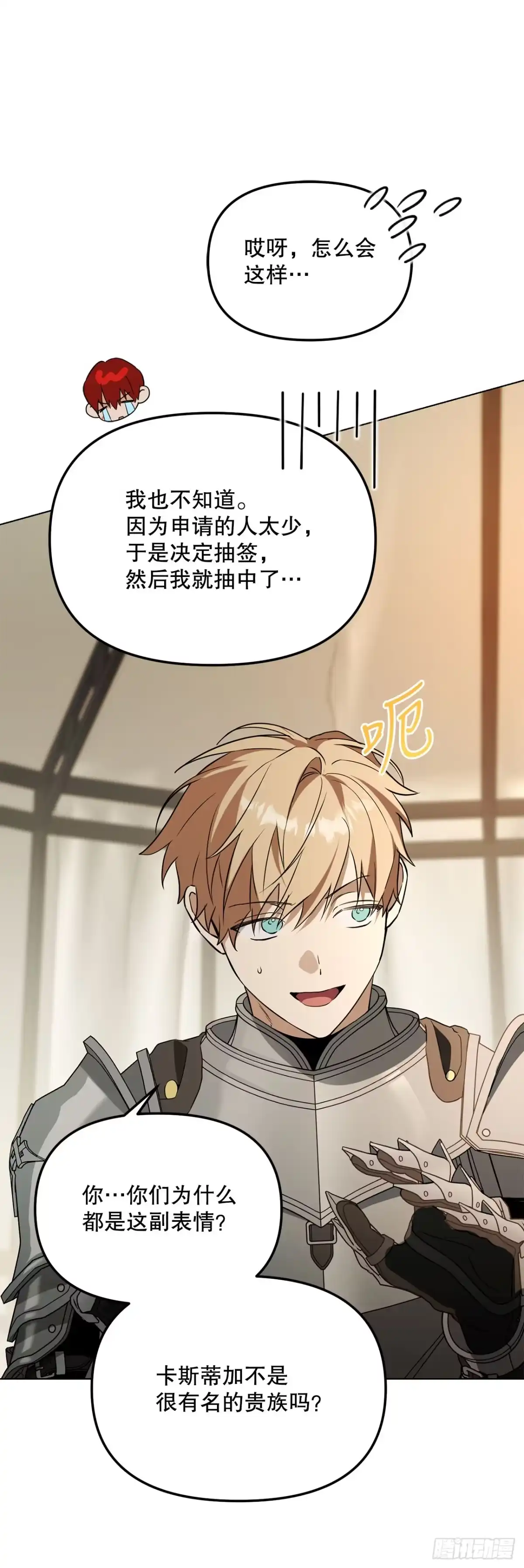 学院里的天才驯兽师 61.龙吃人事件 第45页