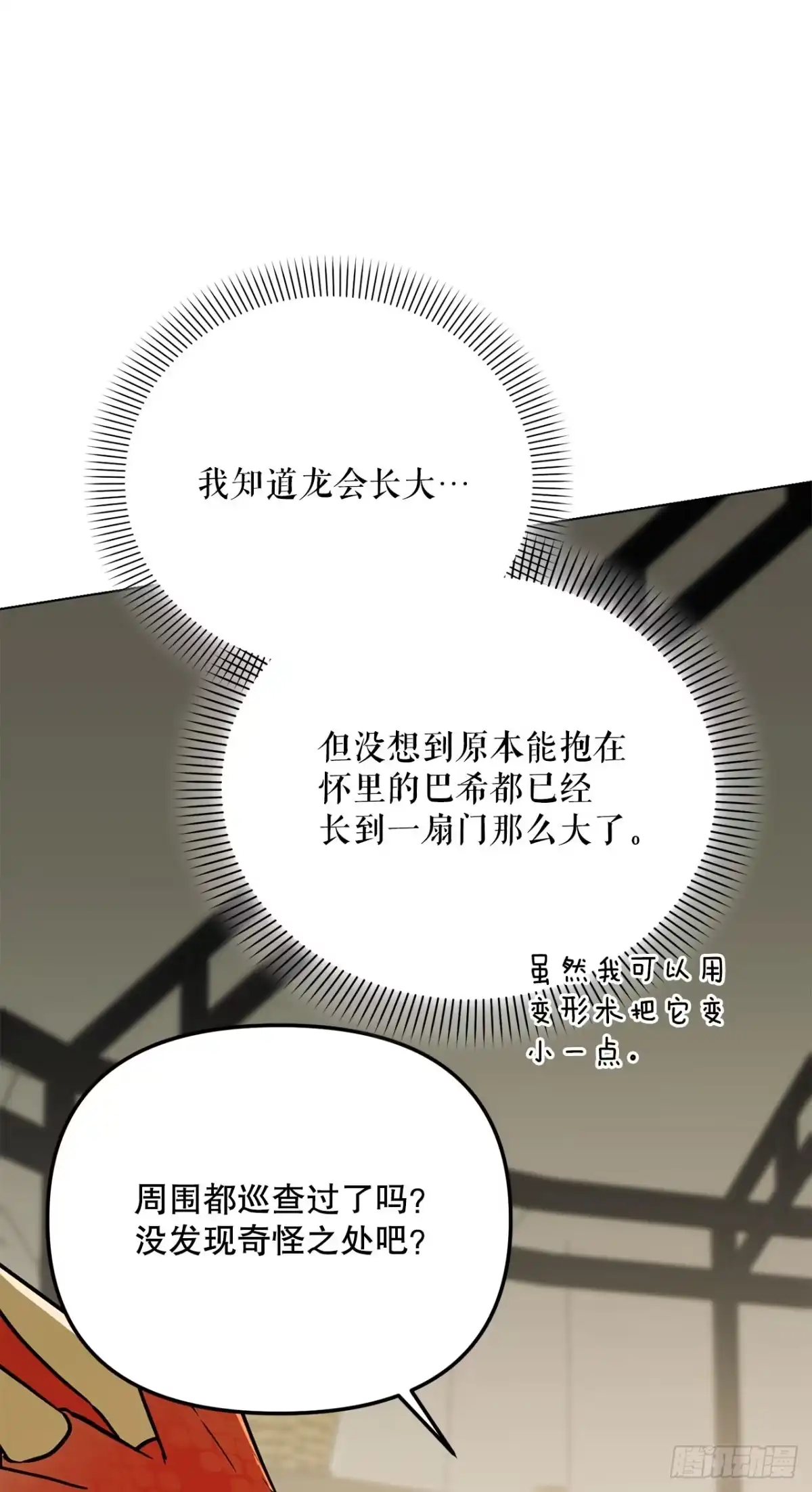 学院里的天才驯兽师 61.龙吃人事件 第69页
