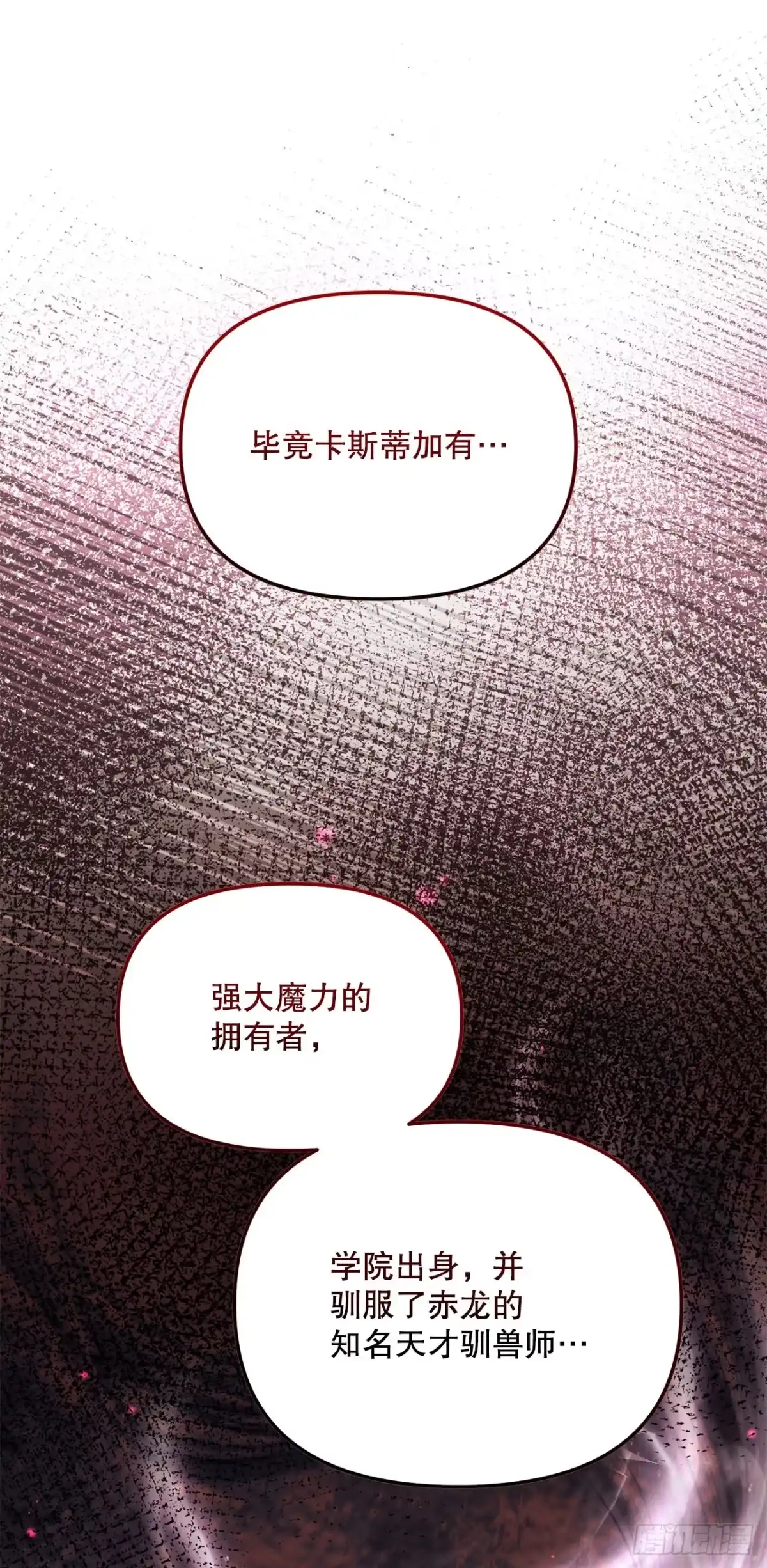 学院里的天才驯兽师 61.龙吃人事件 第49页