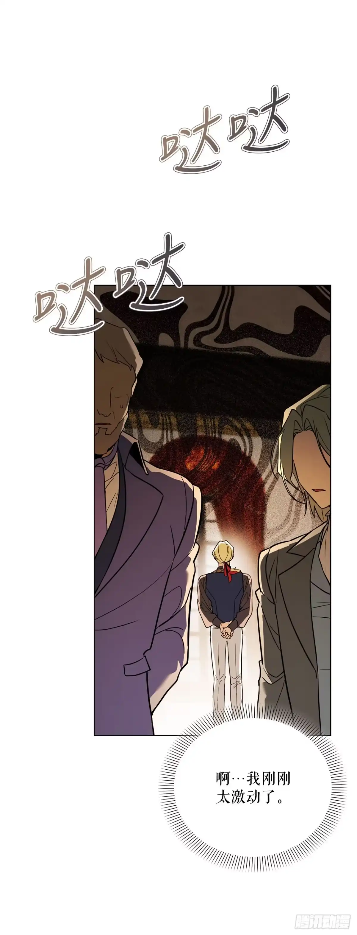 学院里的天才驯兽师 61.龙吃人事件 第29页