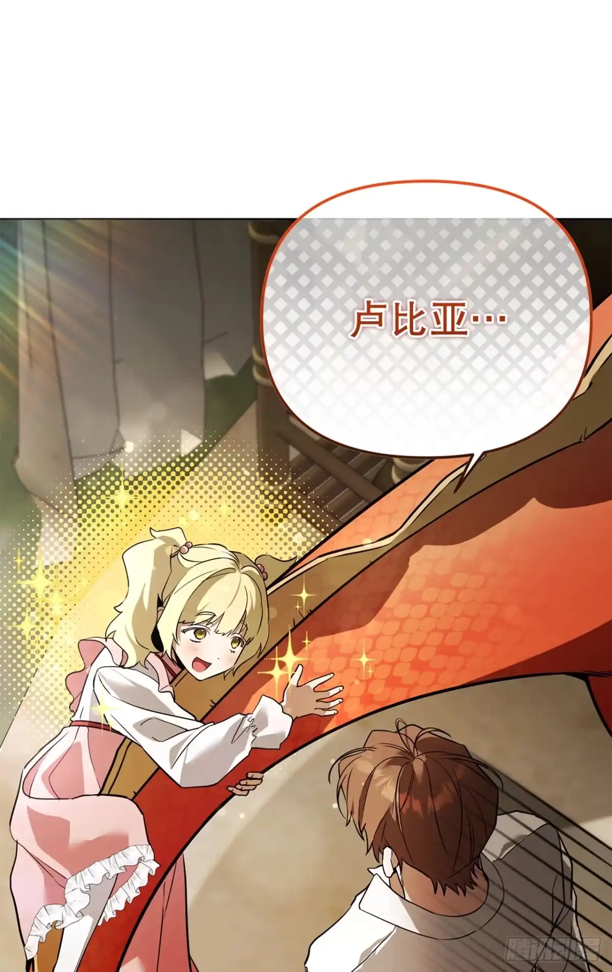 学院里的天才驯兽师 61.龙吃人事件 第72页