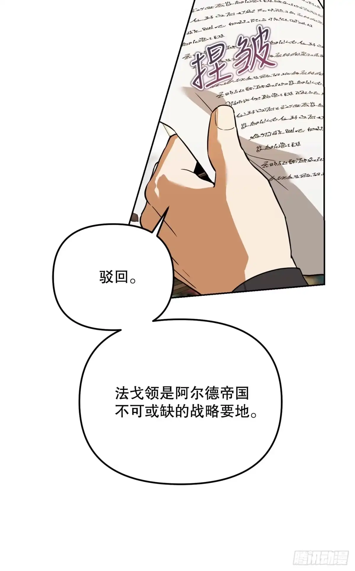 学院里的天才驯兽师 61.龙吃人事件 第18页