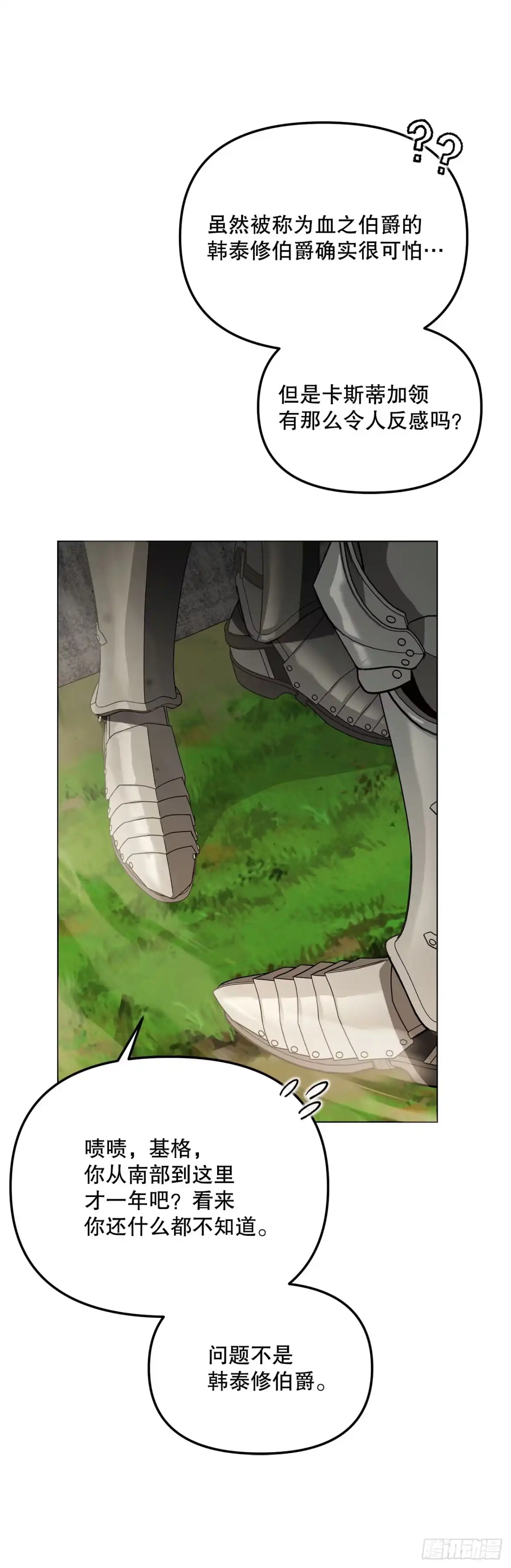 学院里的天才驯兽师 61.龙吃人事件 第46页