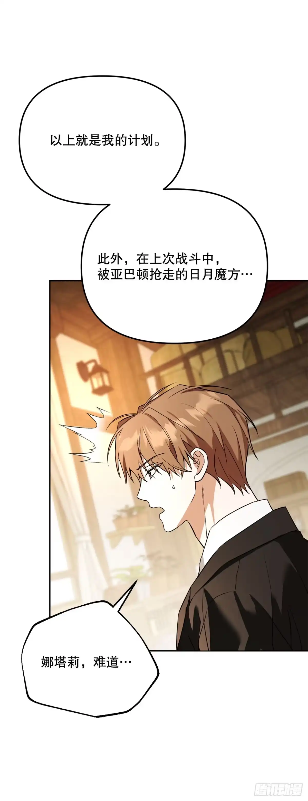 学院里的天才驯兽师 62.龙吃人事件 第59页
