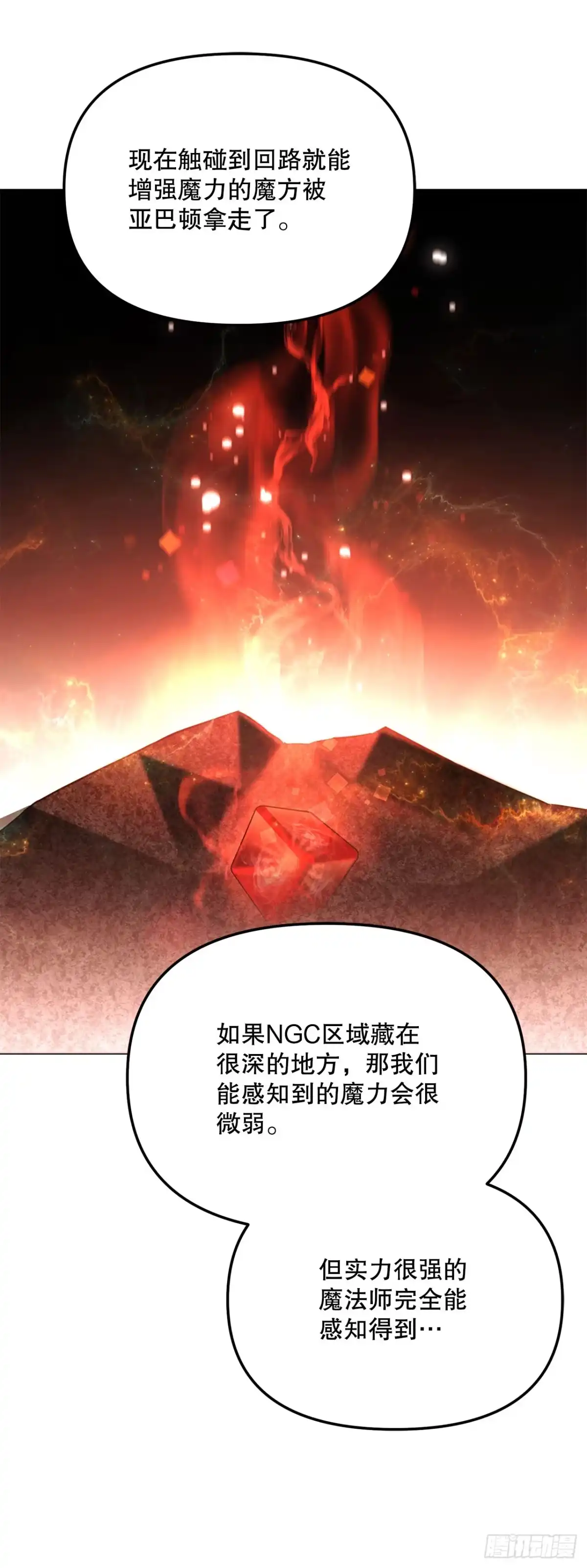 学院里的天才驯兽师 62.龙吃人事件 第58页
