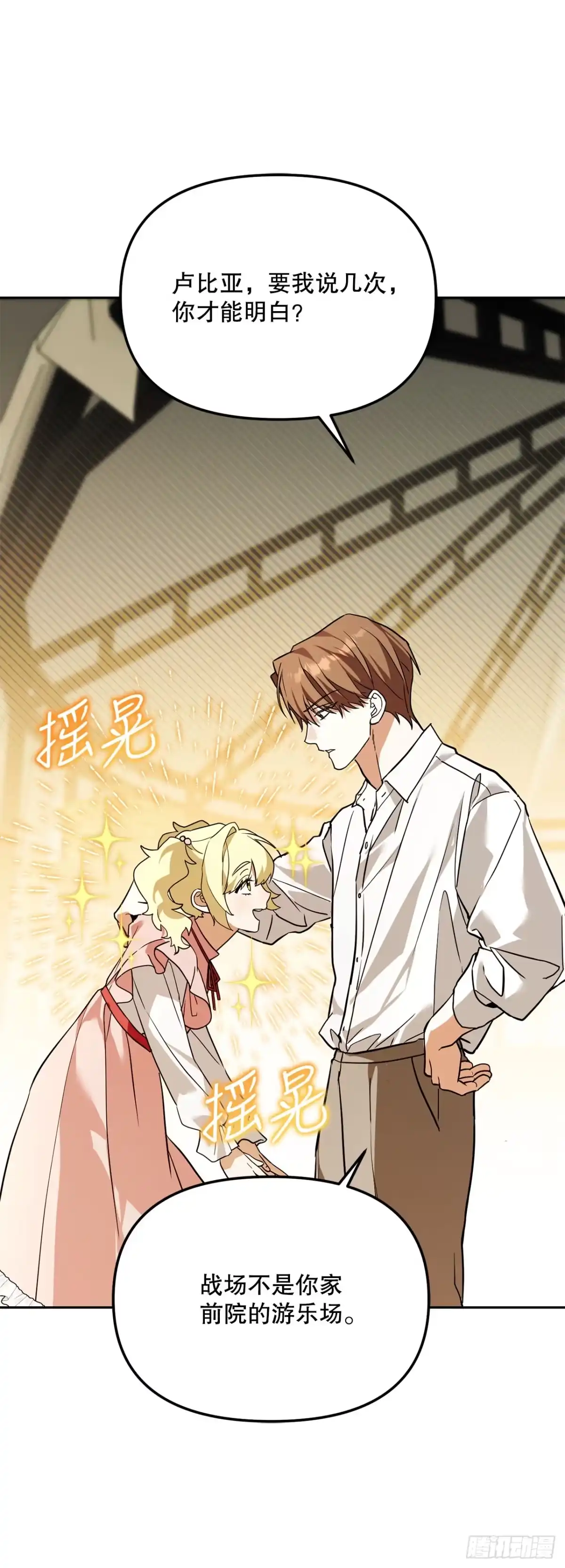 学院里的天才驯兽师 62.龙吃人事件 第5页