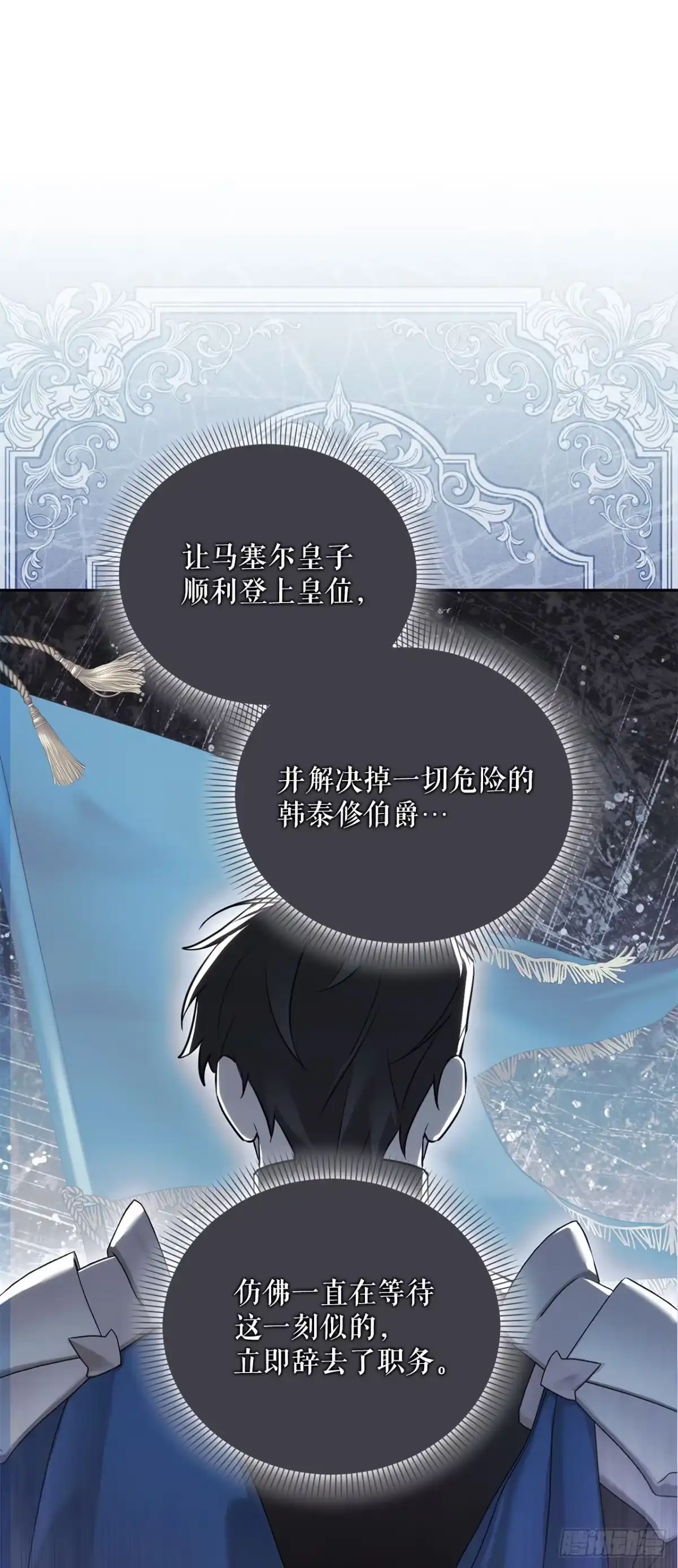 学院里的天才驯兽师 62.龙吃人事件 第25页