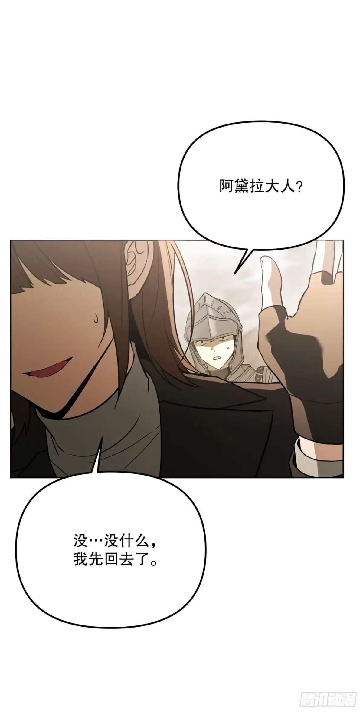 学院里的天才驯兽师 62.龙吃人事件 第17页