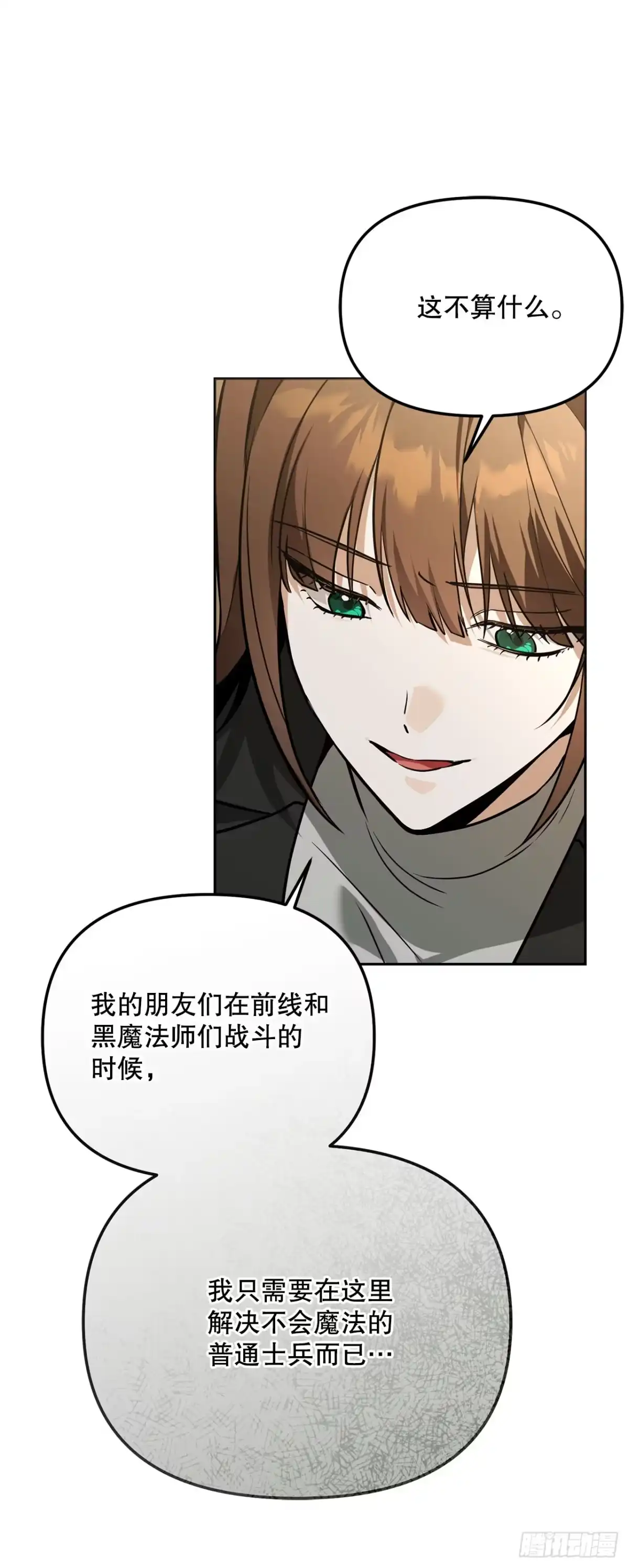 学院里的天才驯兽师 62.龙吃人事件 第16页