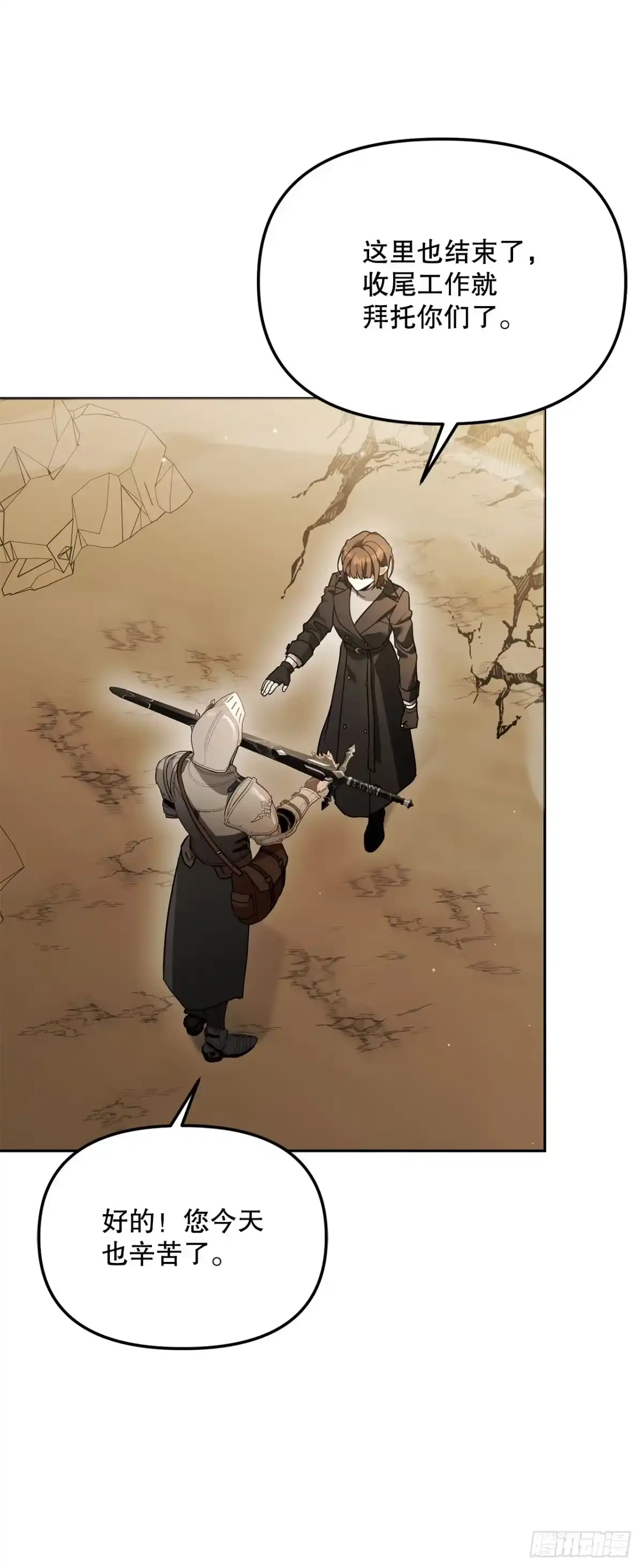 学院里的天才驯兽师 62.龙吃人事件 第15页