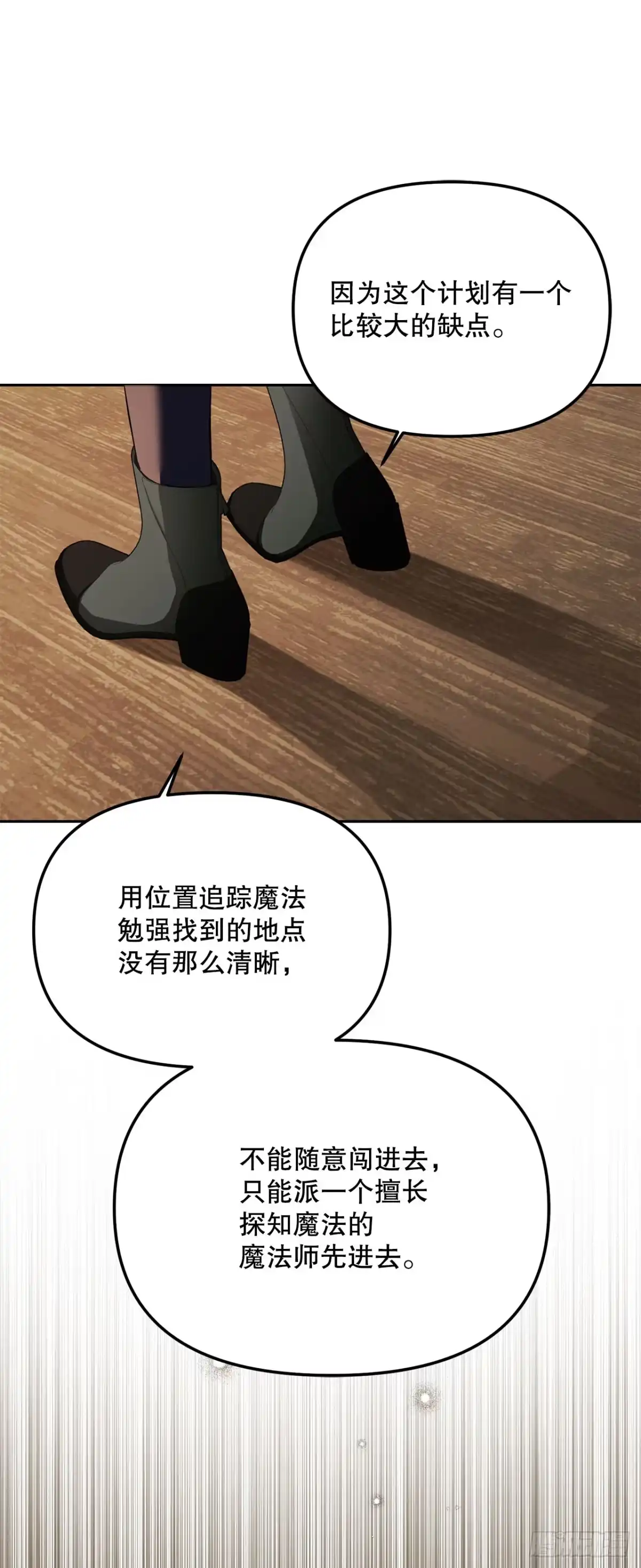 学院里的天才驯兽师 62.龙吃人事件 第62页