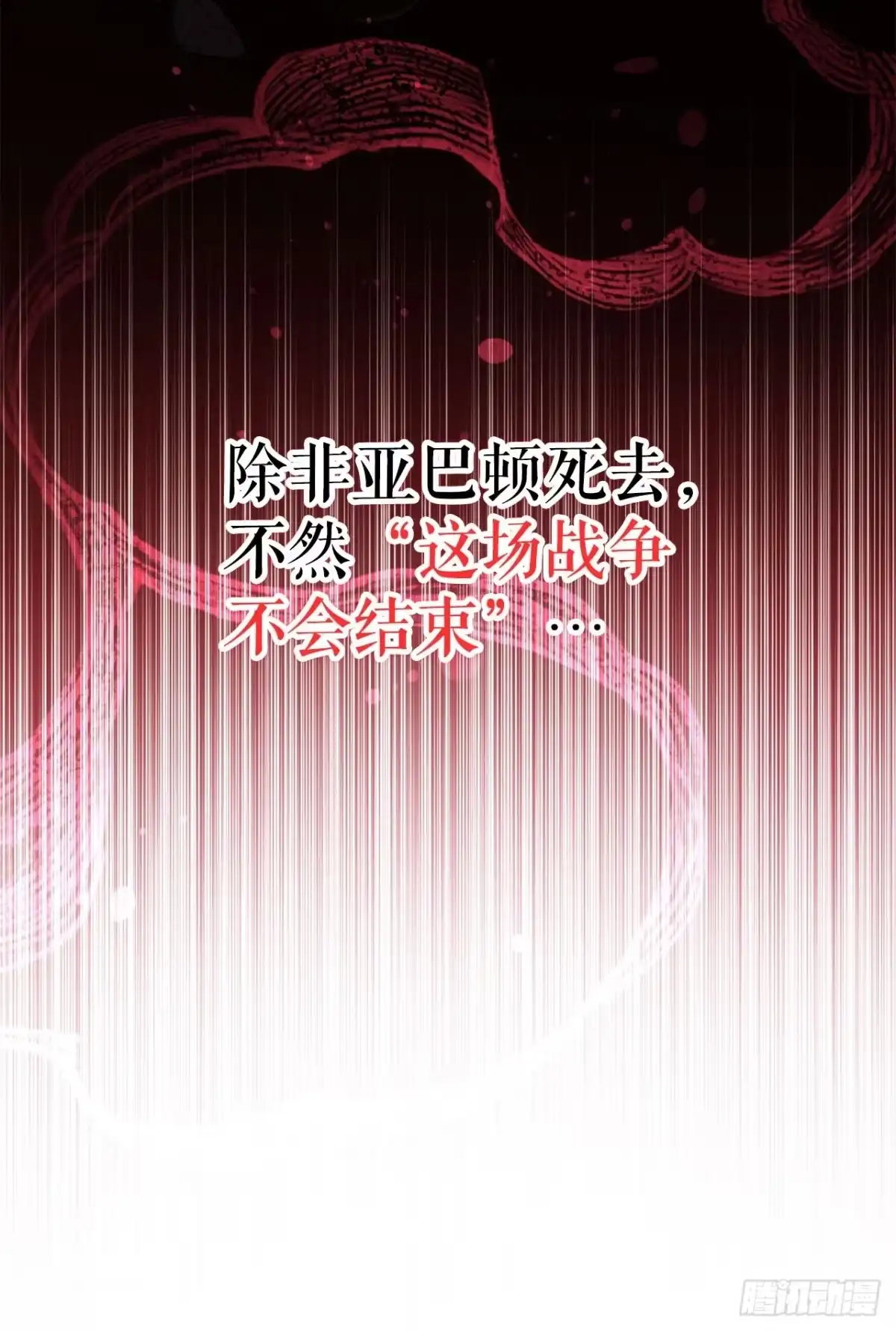 学院里的天才驯兽师 62.龙吃人事件 第55页