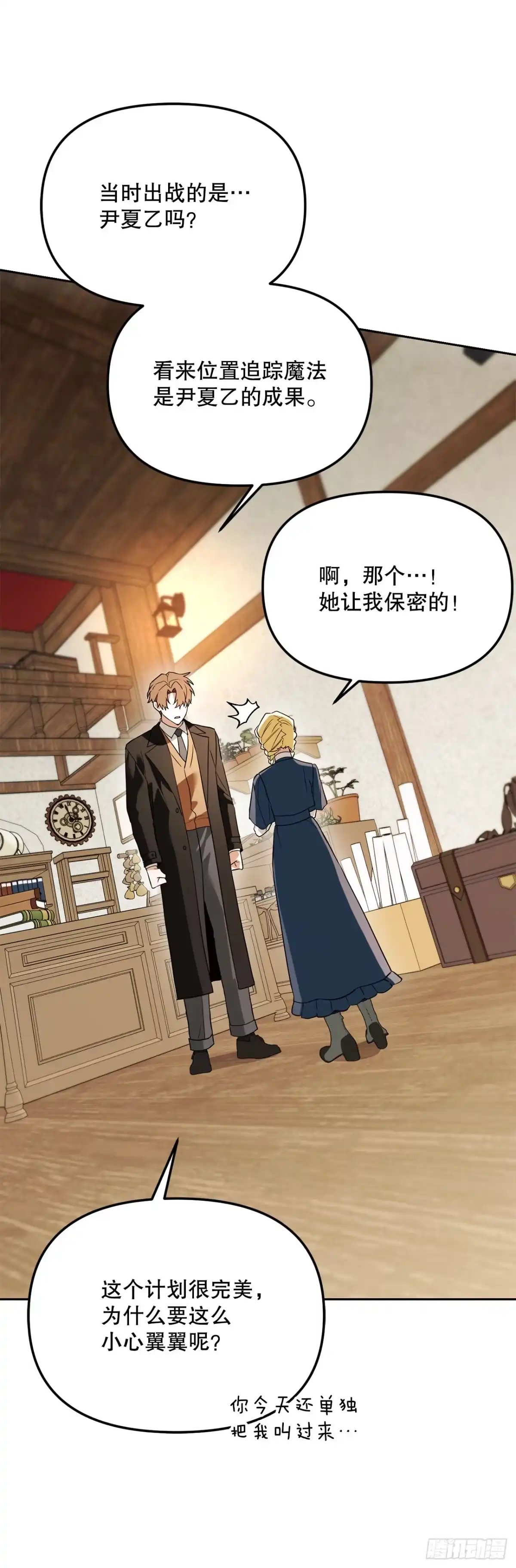 学院里的天才驯兽师 62.龙吃人事件 第61页