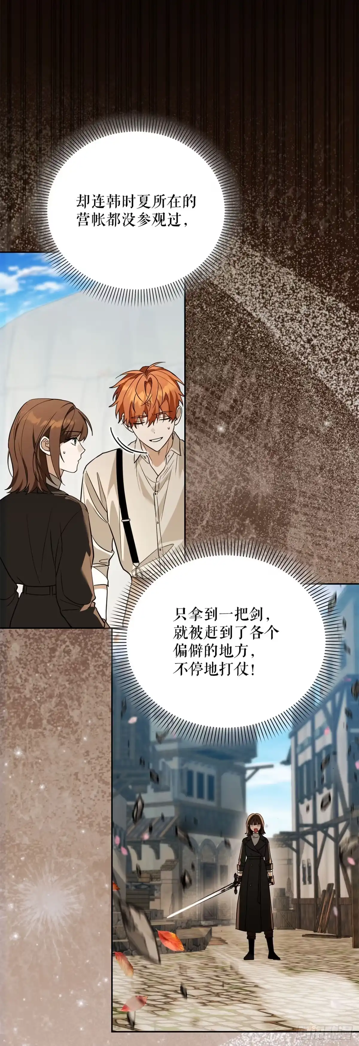 学院里的天才驯兽师 62.龙吃人事件 第31页