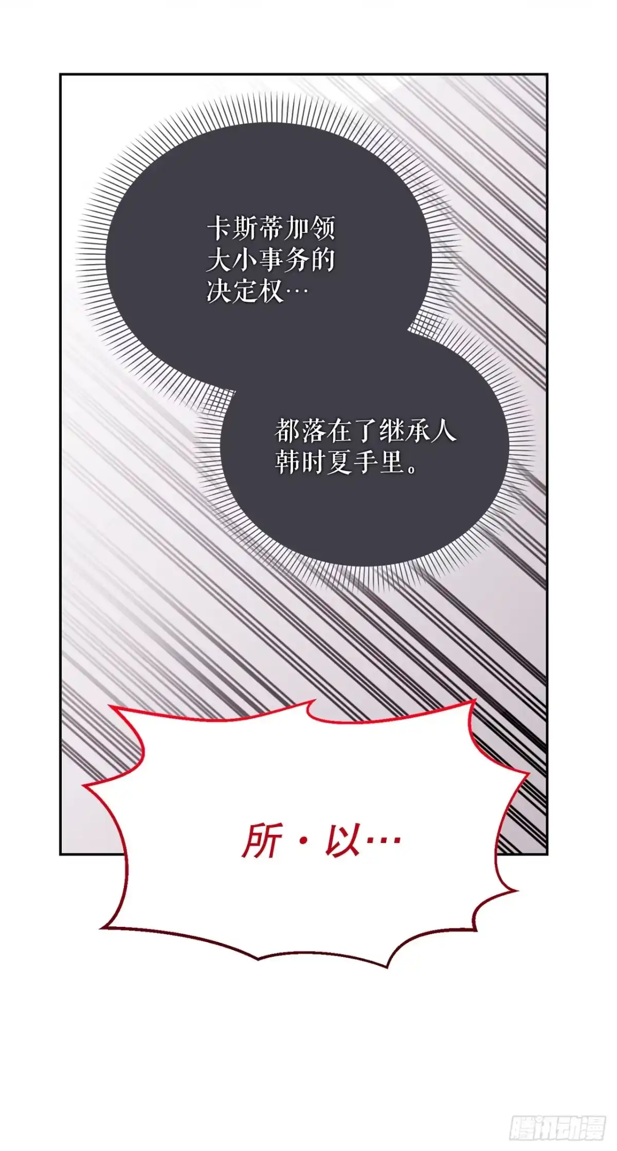 学院里的天才驯兽师 62.龙吃人事件 第27页