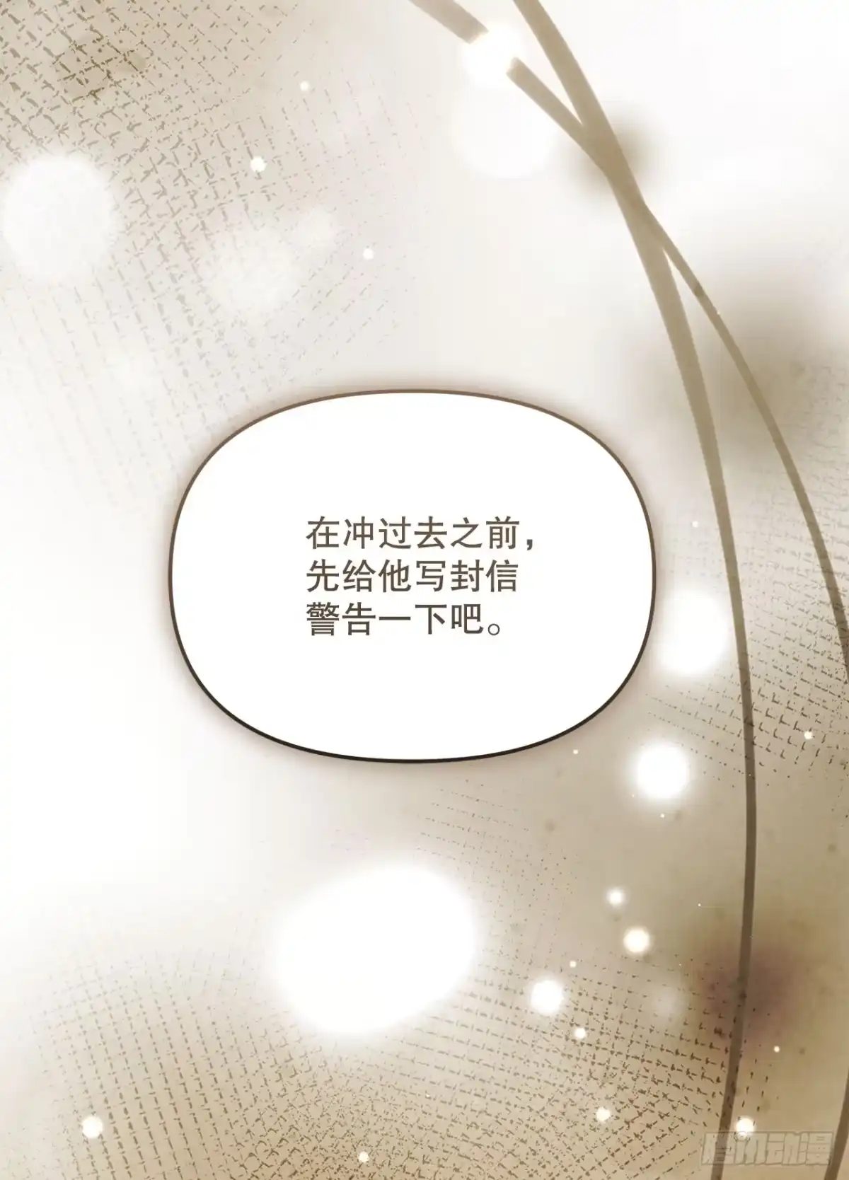 学院里的天才驯兽师 62.龙吃人事件 第40页