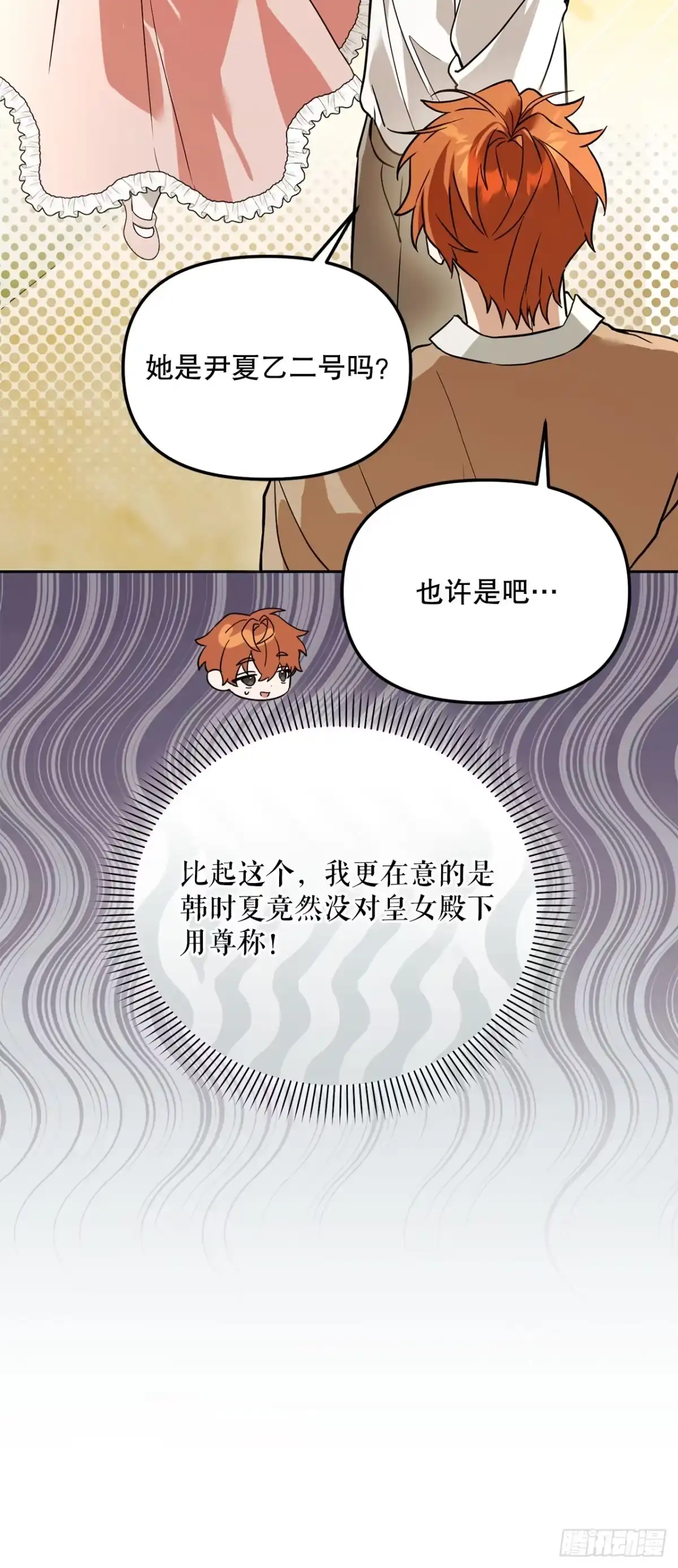 学院里的天才驯兽师 62.龙吃人事件 第8页