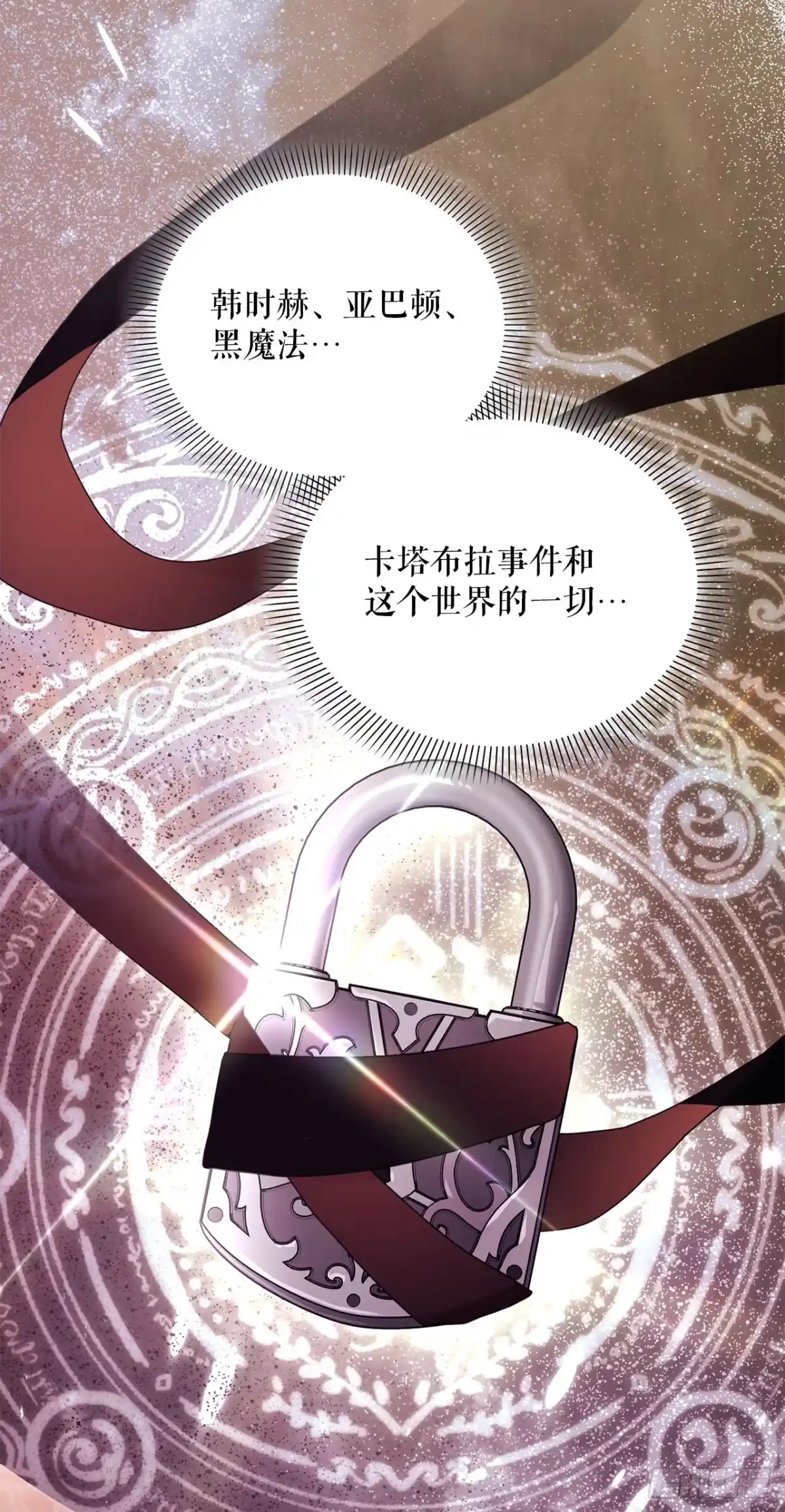 学院里的天才驯兽师 62.龙吃人事件 第45页