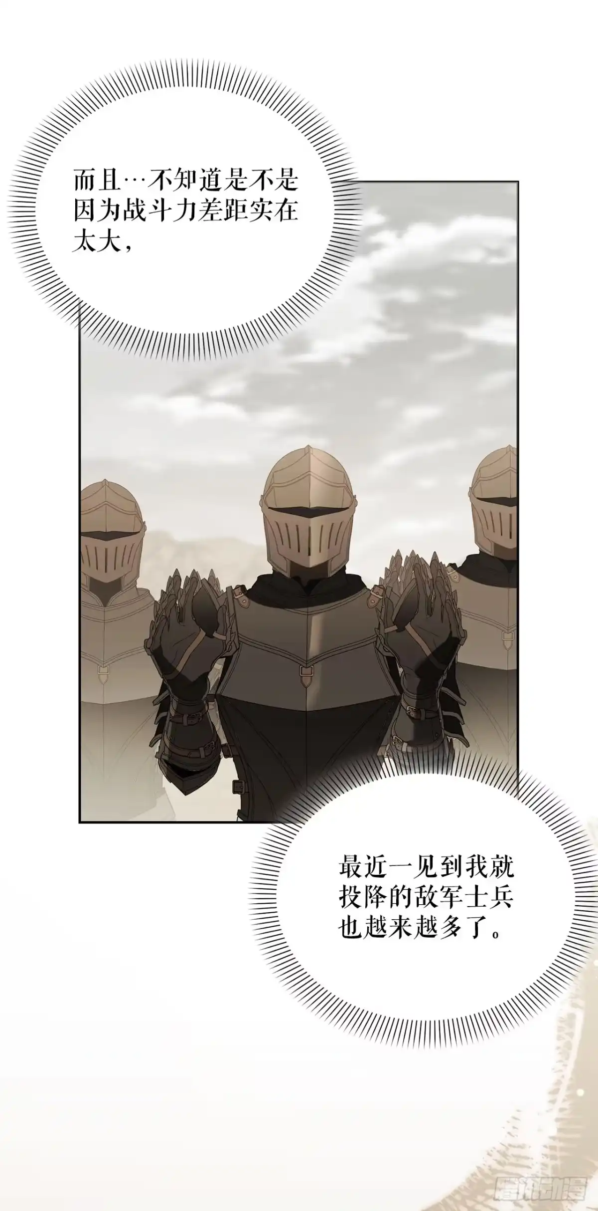 学院里的天才驯兽师 62.龙吃人事件 第21页