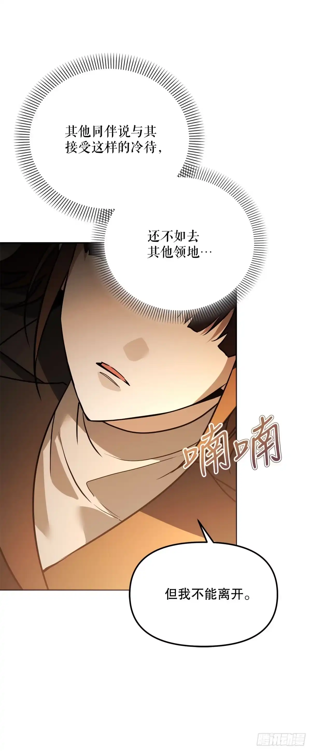 学院里的天才驯兽师 62.龙吃人事件 第36页