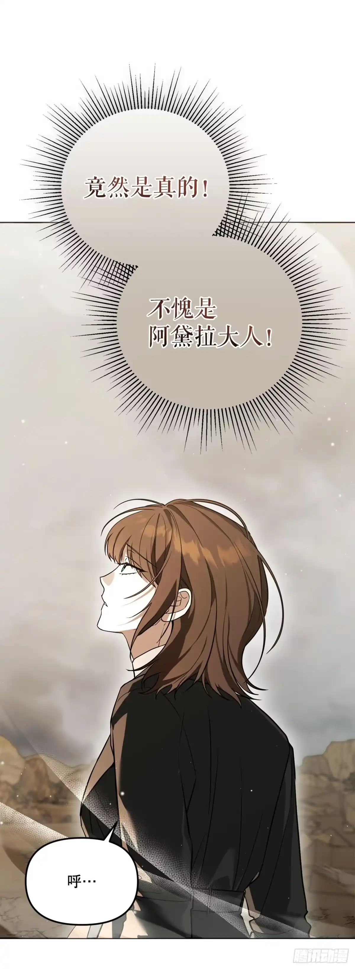 学院里的天才驯兽师 62.龙吃人事件 第14页
